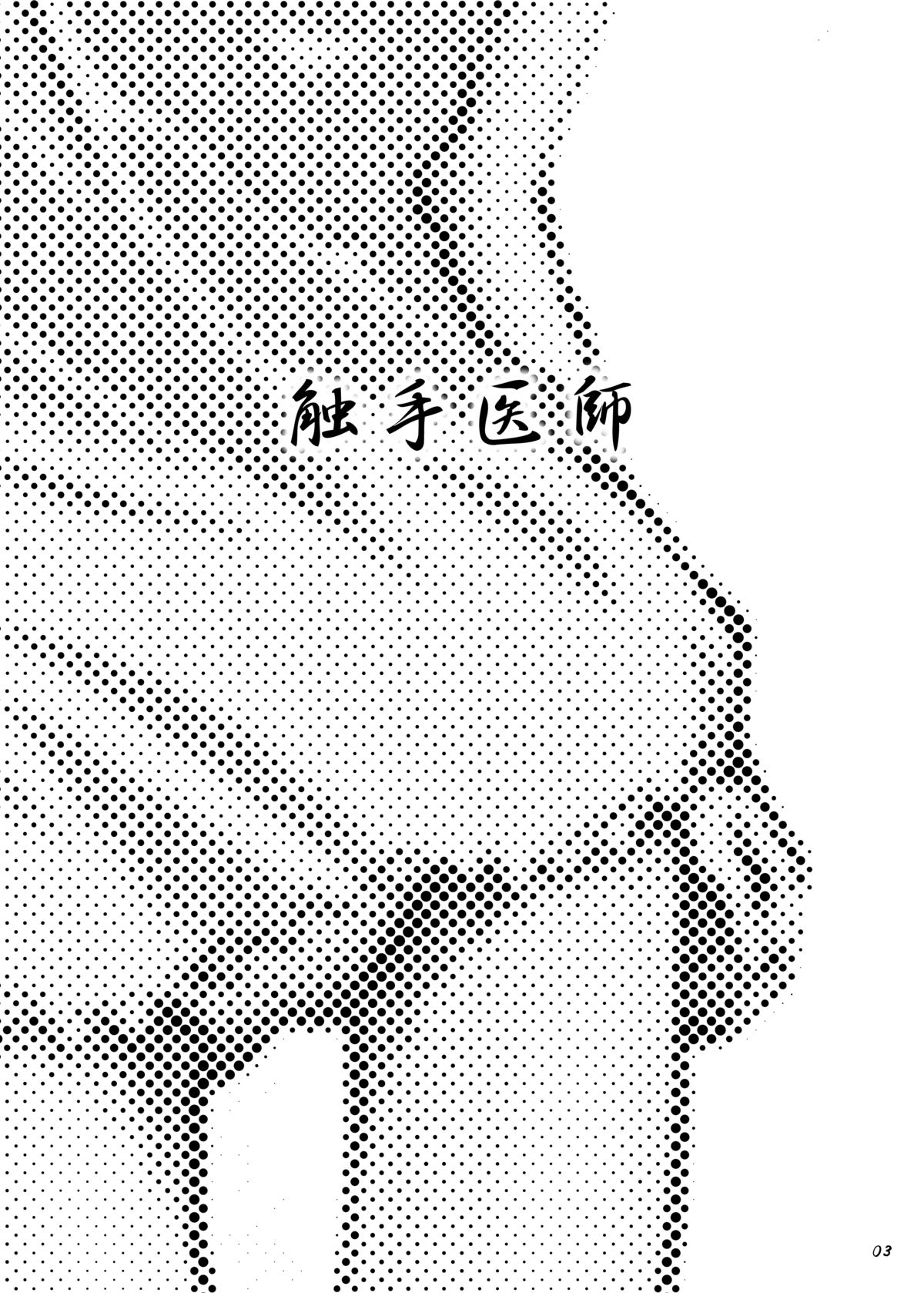 Syokusyuishi page 2 full