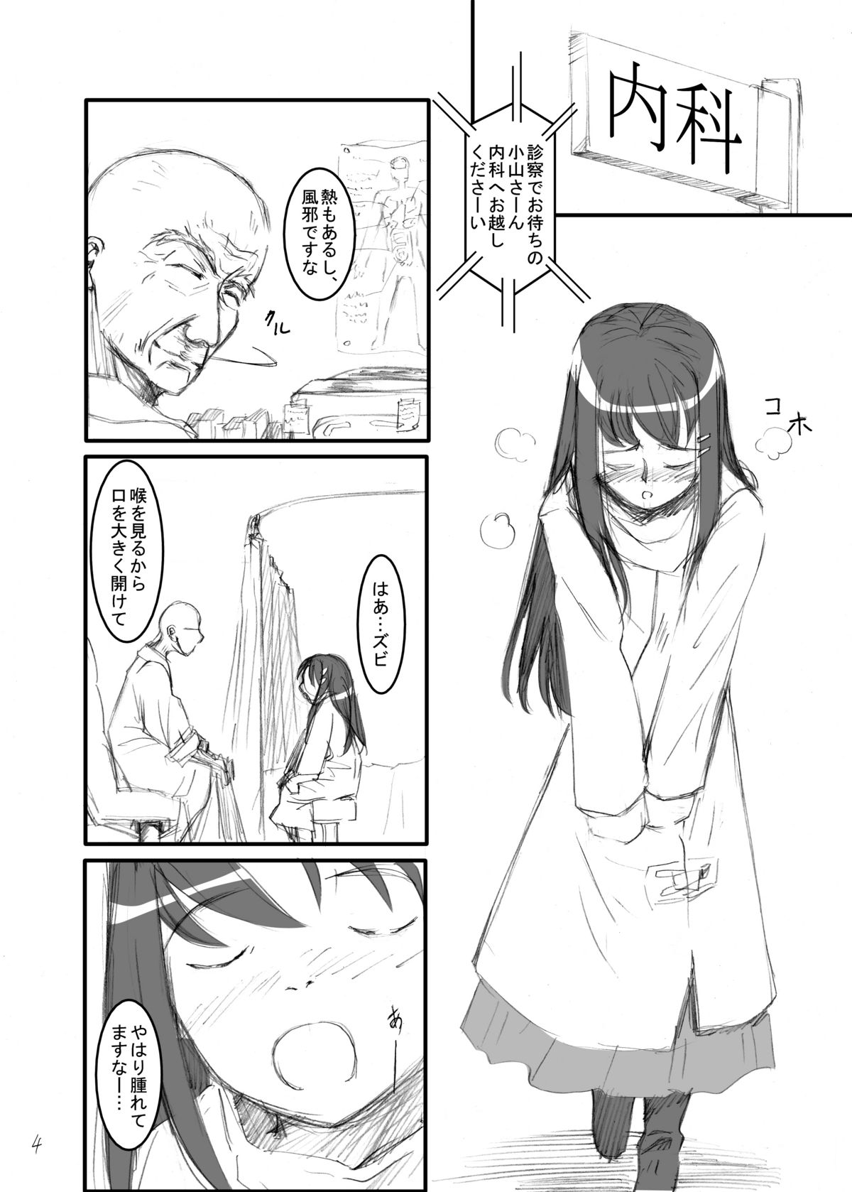 Syokusyuishi page 3 full