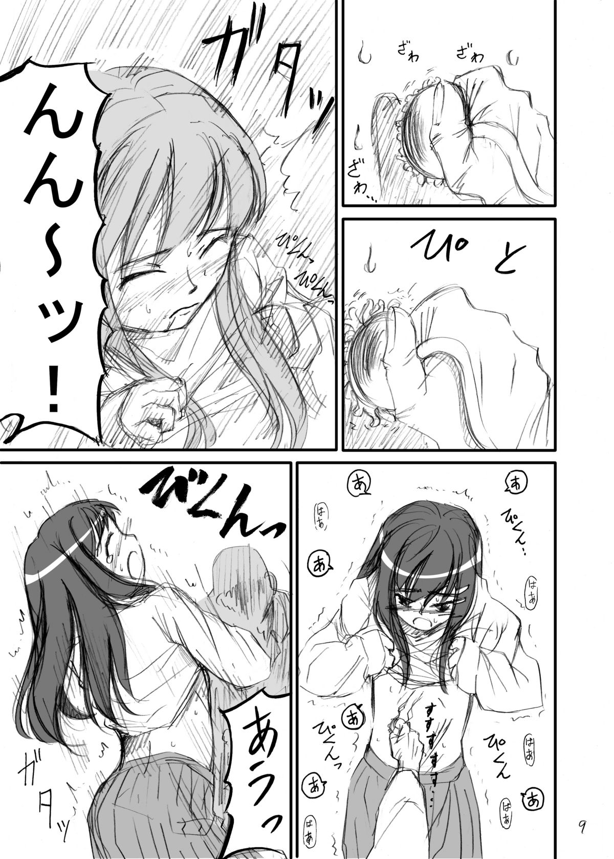 Syokusyuishi page 8 full