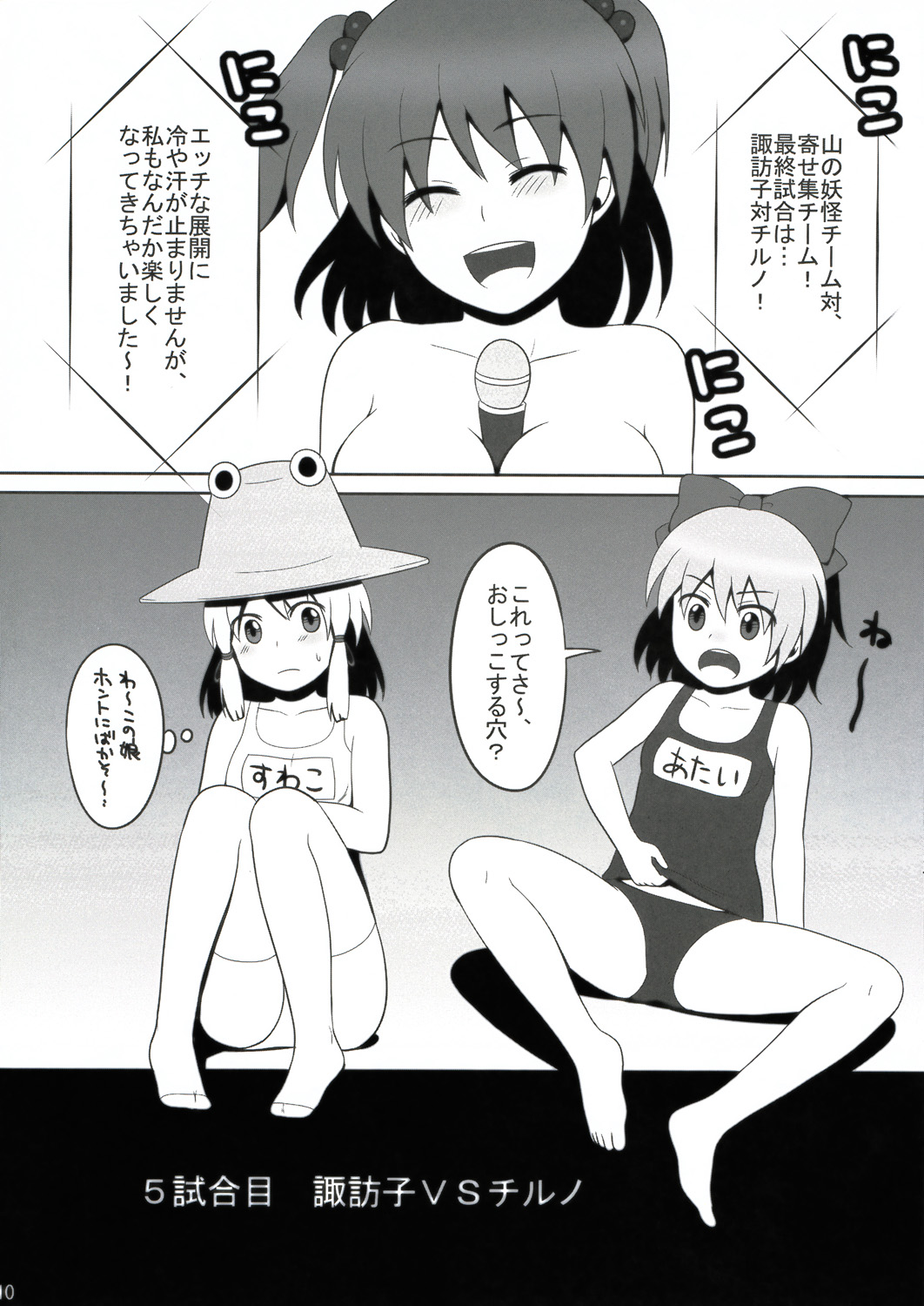 Touhou Catfight II page 10 full