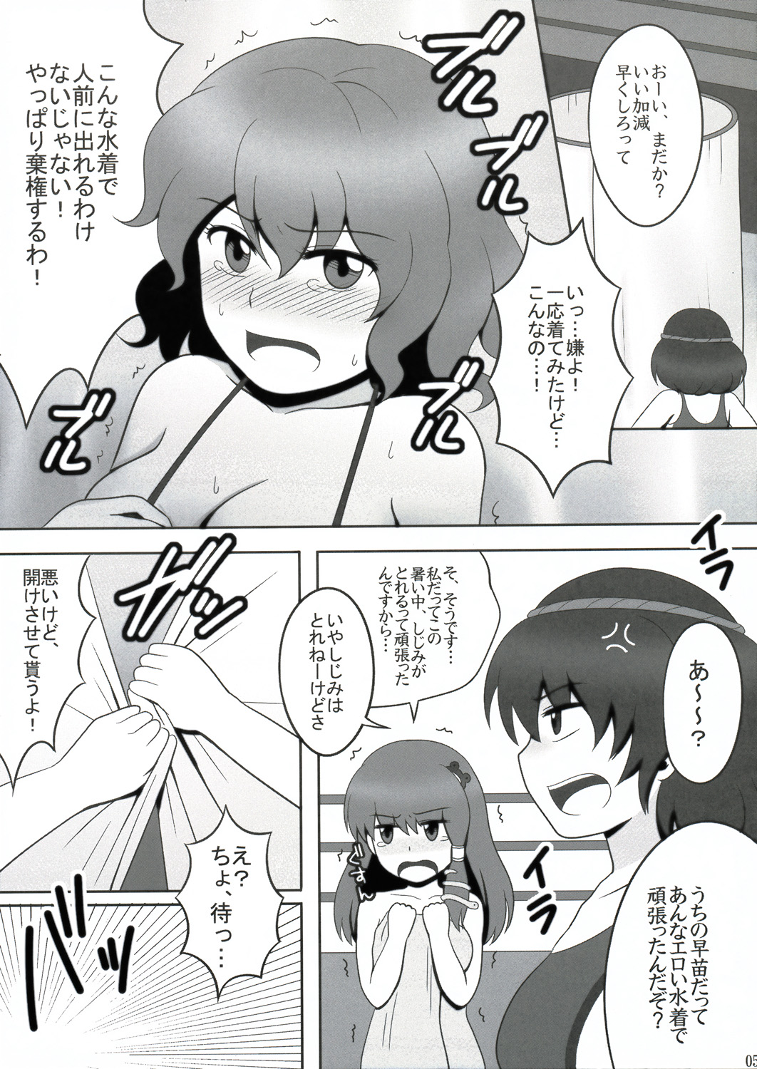 Touhou Catfight II page 5 full