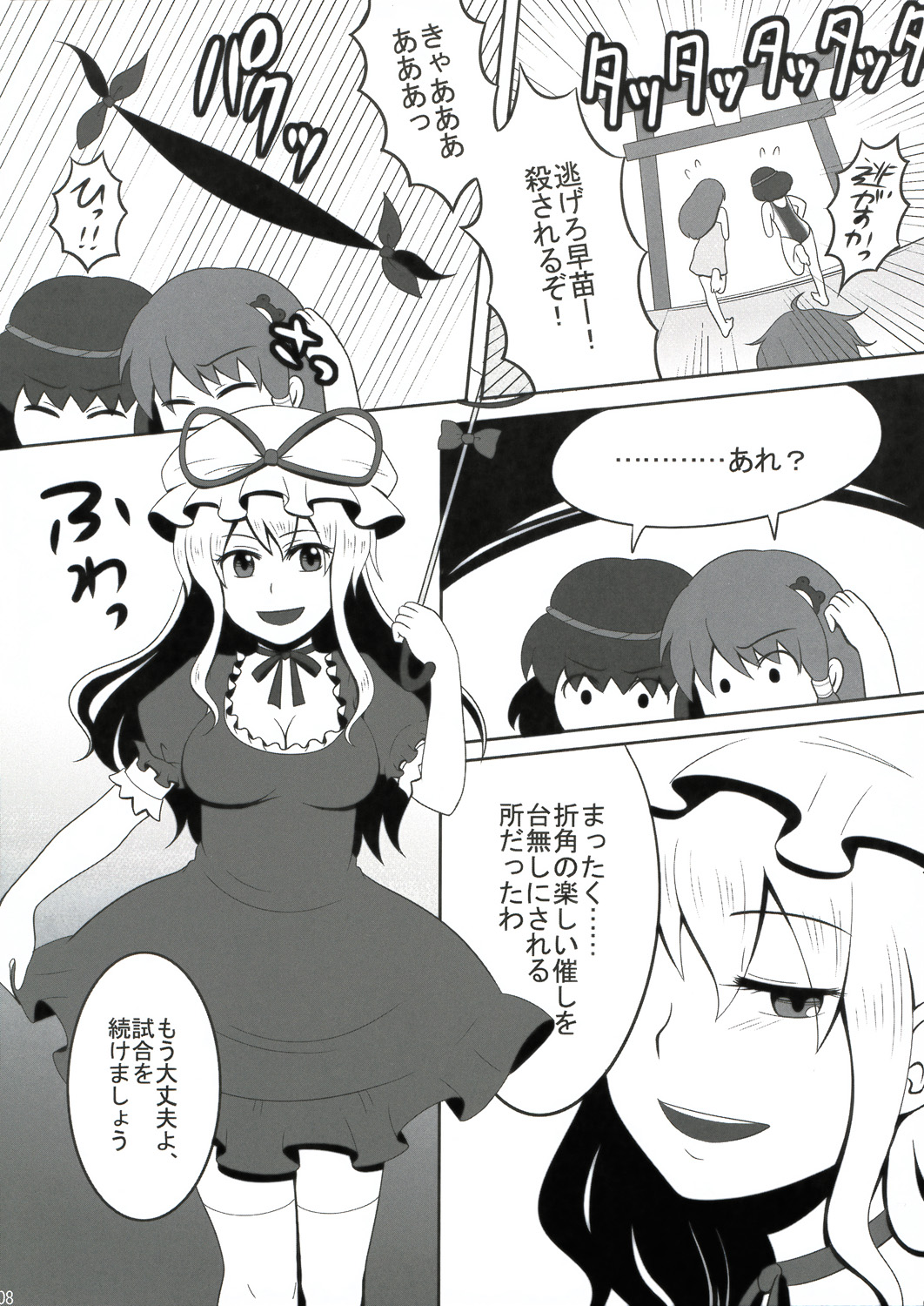 Touhou Catfight II page 8 full