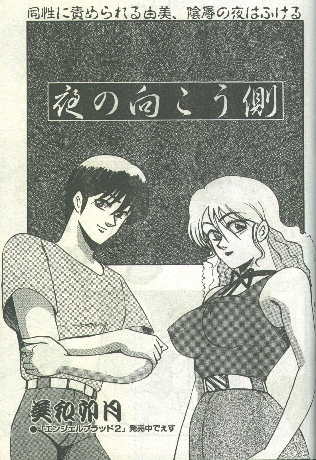 Cotton Comic 1994-02 page 2 full