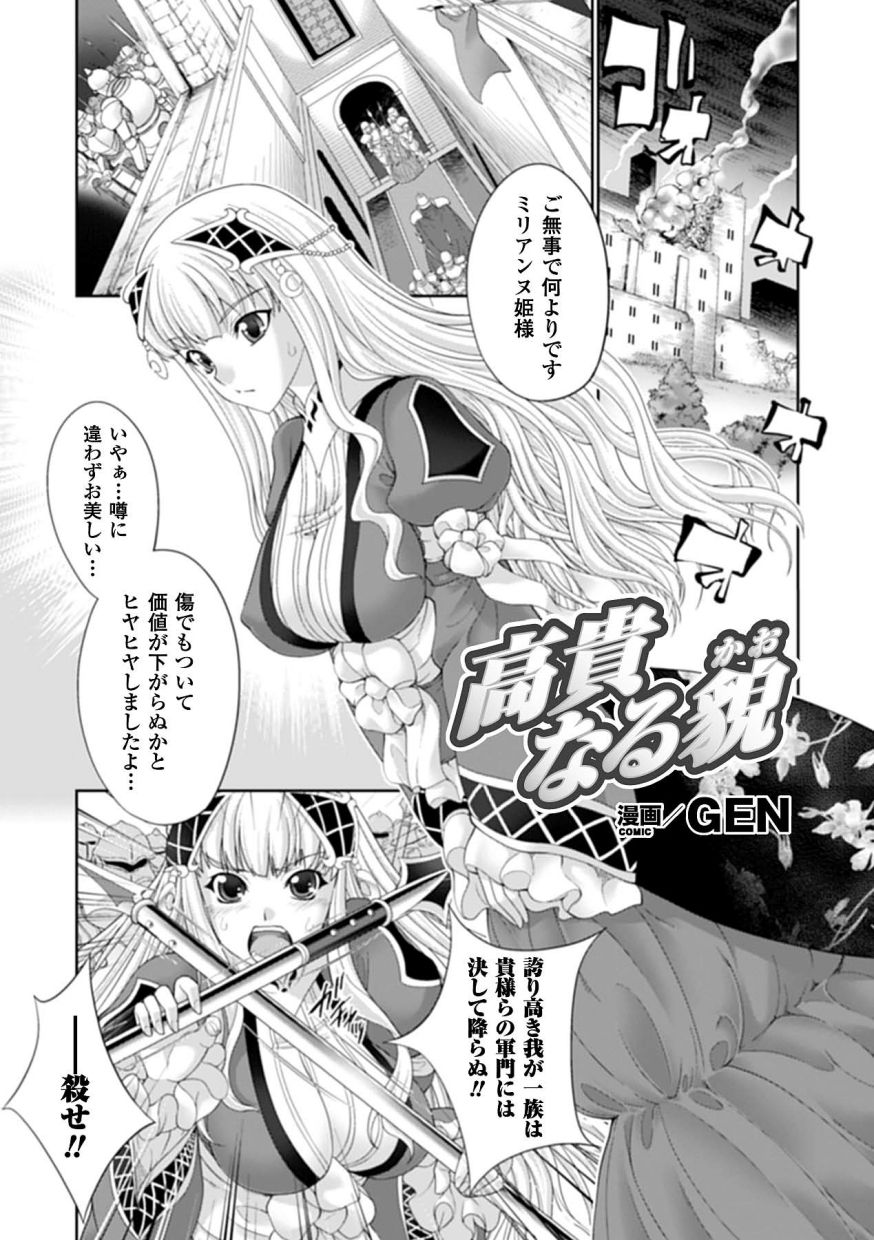 Ahegao Anthology Comics Vol. 3 page 5 full