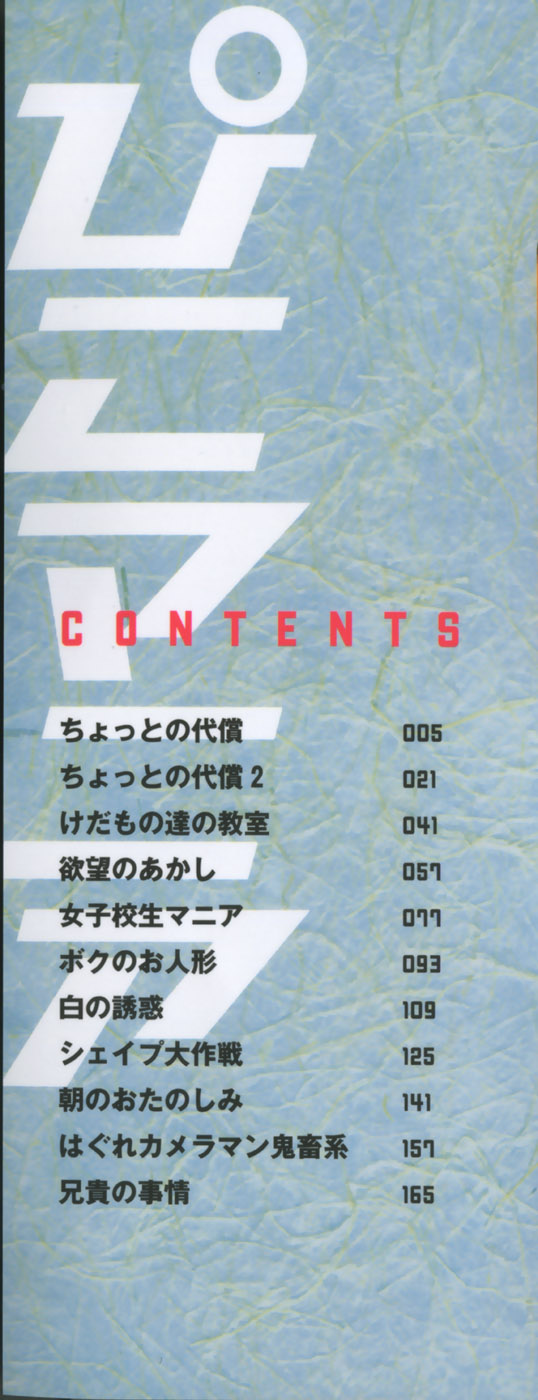 Piko Maniax page 3 full