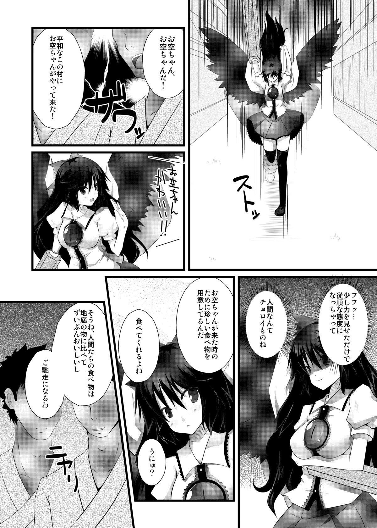 Okuu-chan to Seiteki ni Fusion Shitai!! page 5 full