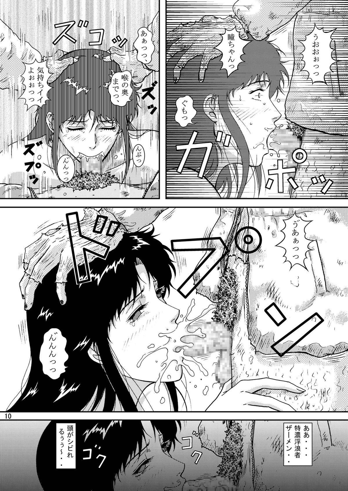 NIGHTFLY vol.8 FALL in BOTTOMLESS LIFE page 10 full