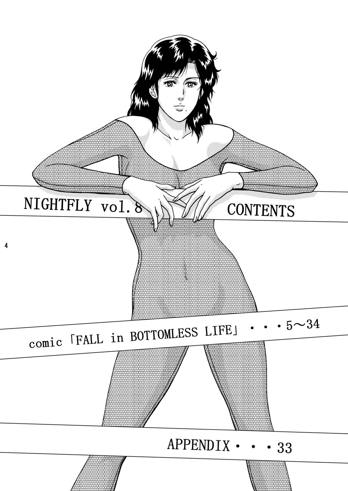 NIGHTFLY vol.8 FALL in BOTTOMLESS LIFE page 4 full