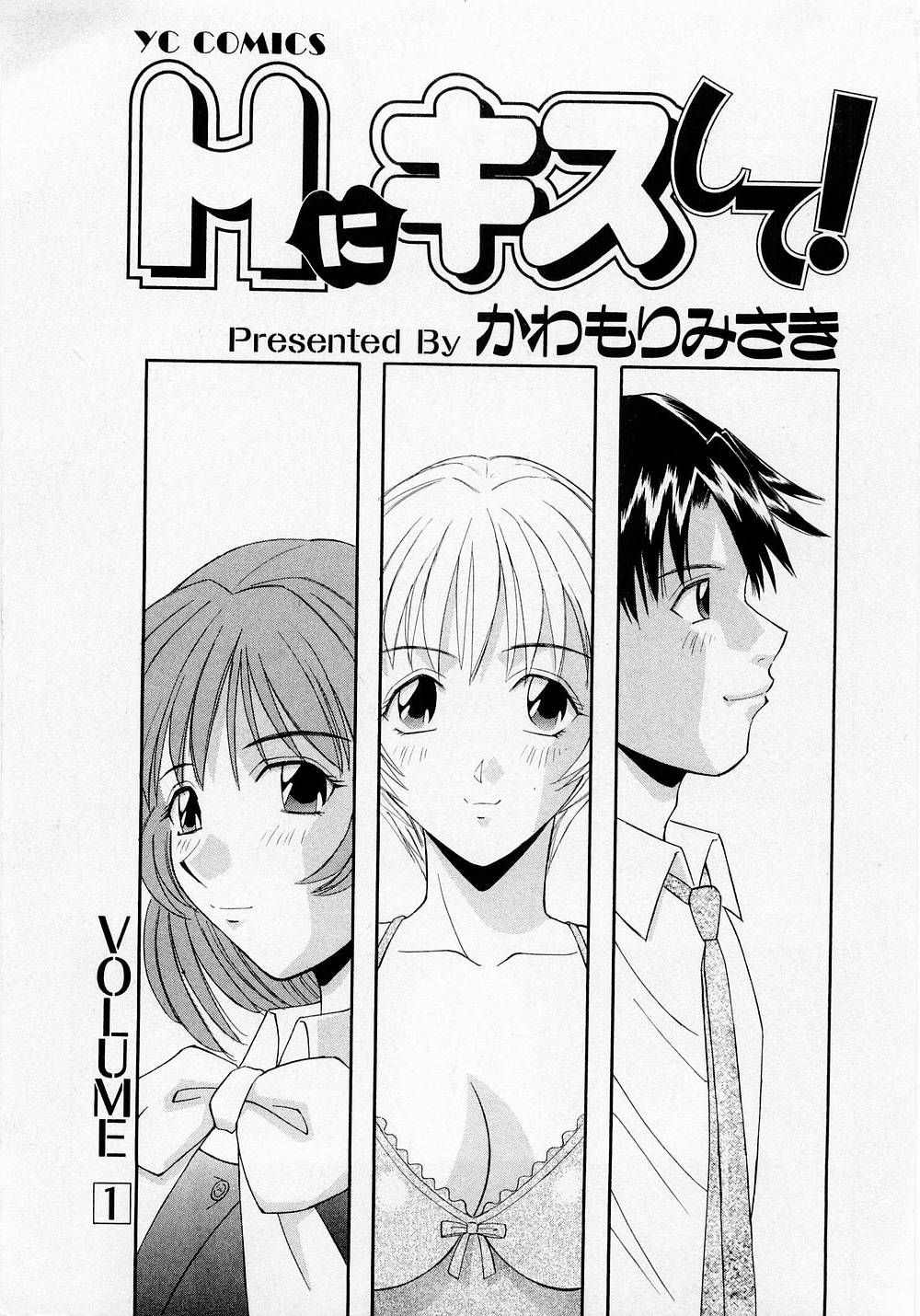 H ni Kiss Shite! Vol. 1 page 4 full