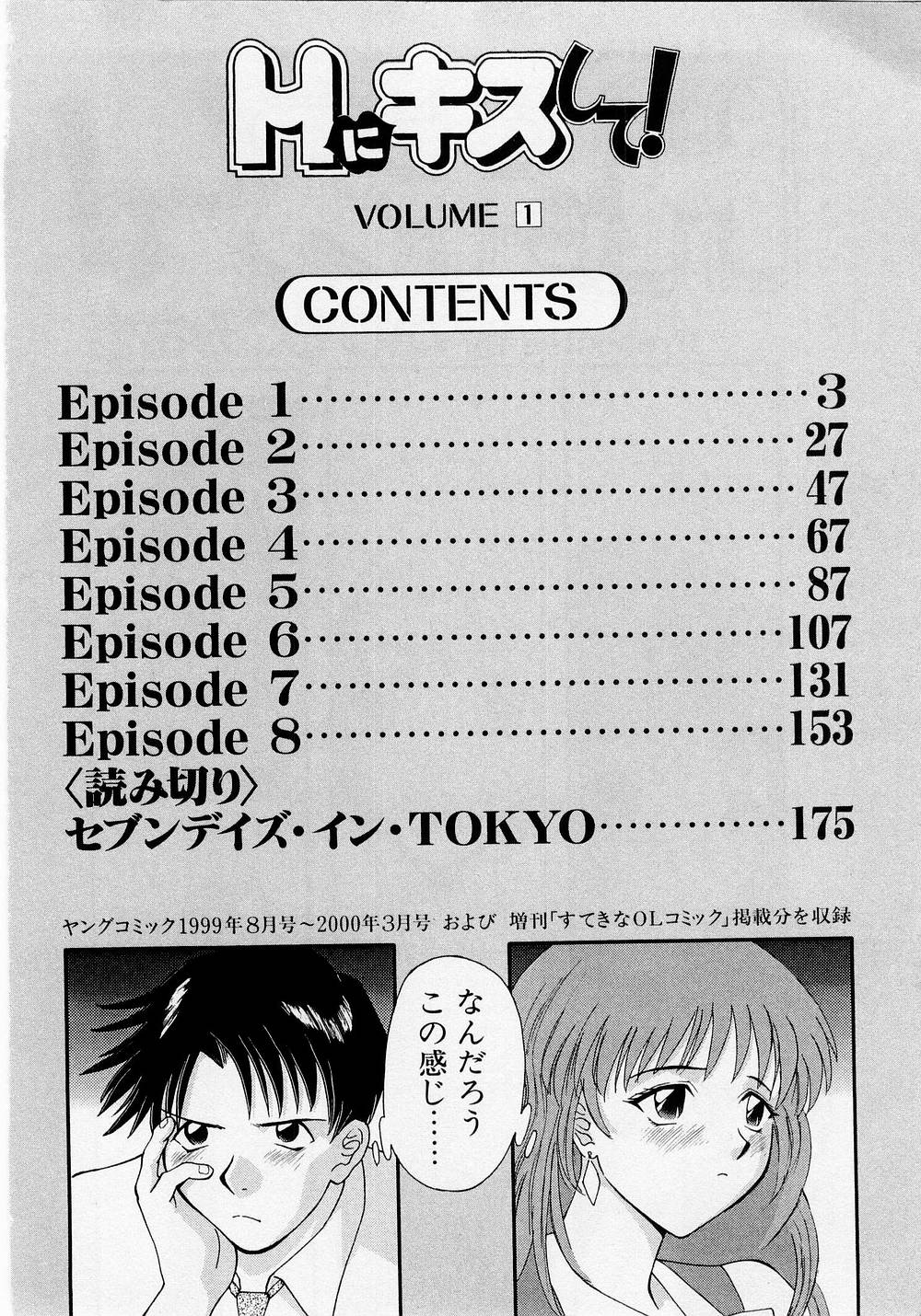 H ni Kiss Shite! Vol. 1 page 5 full