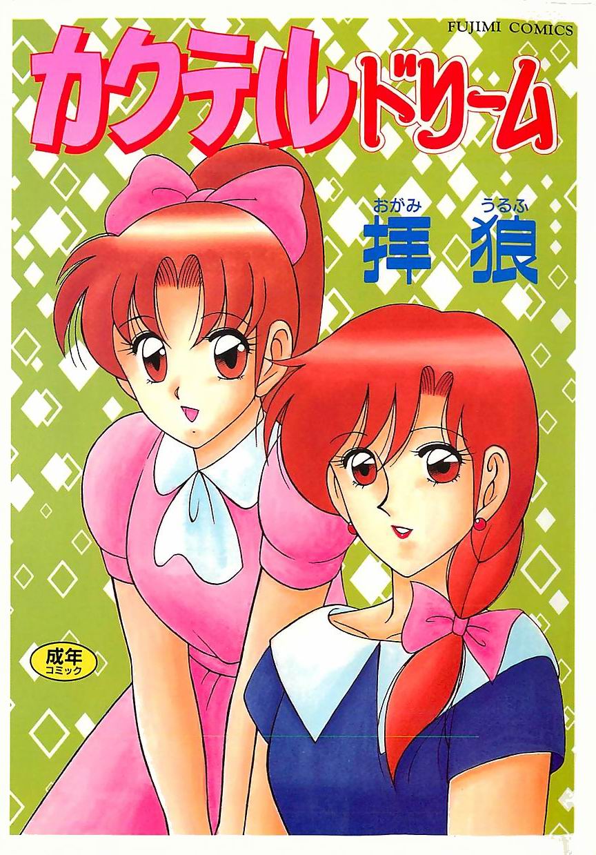 Cocktail Dream page 1 full