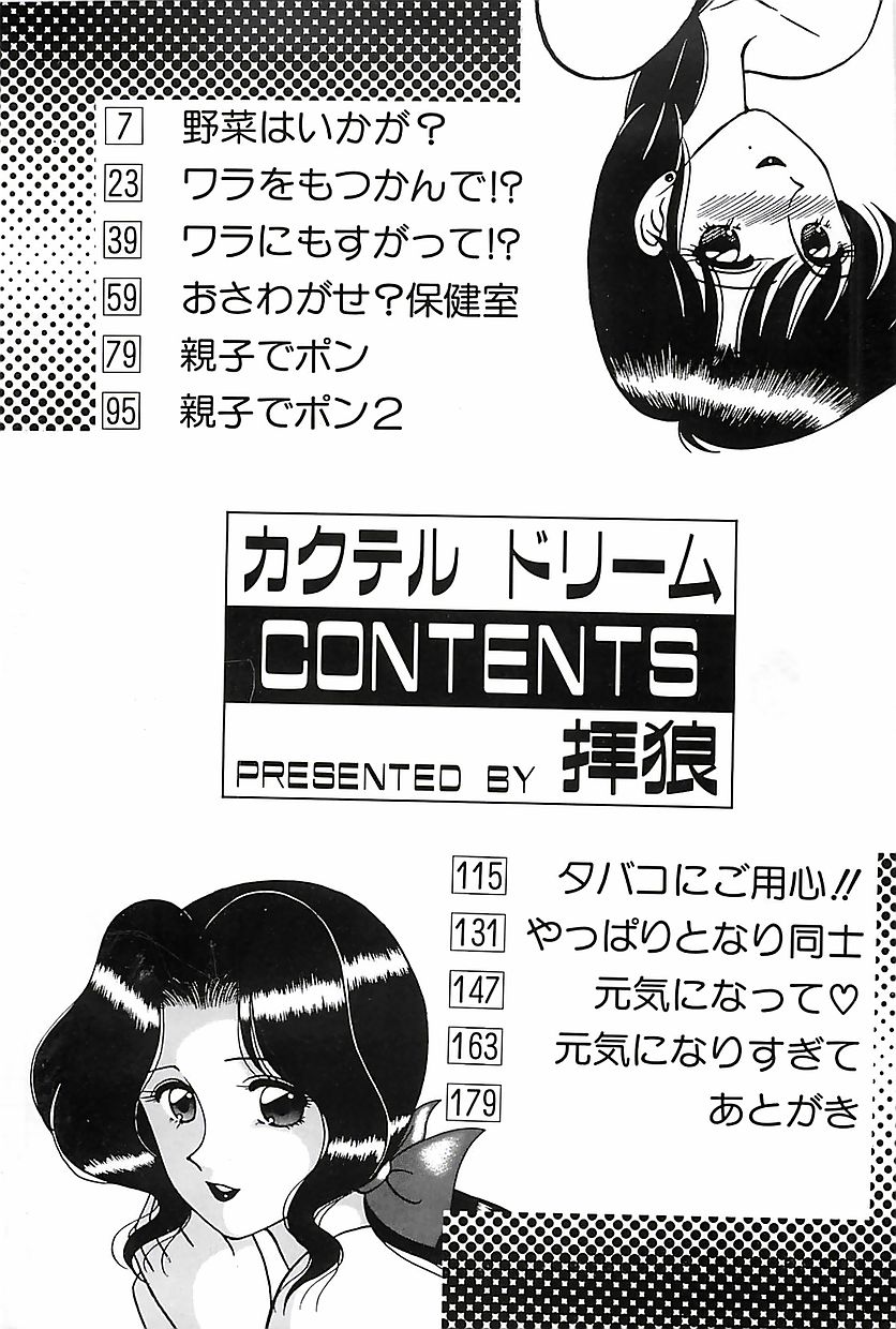 Cocktail Dream page 6 full