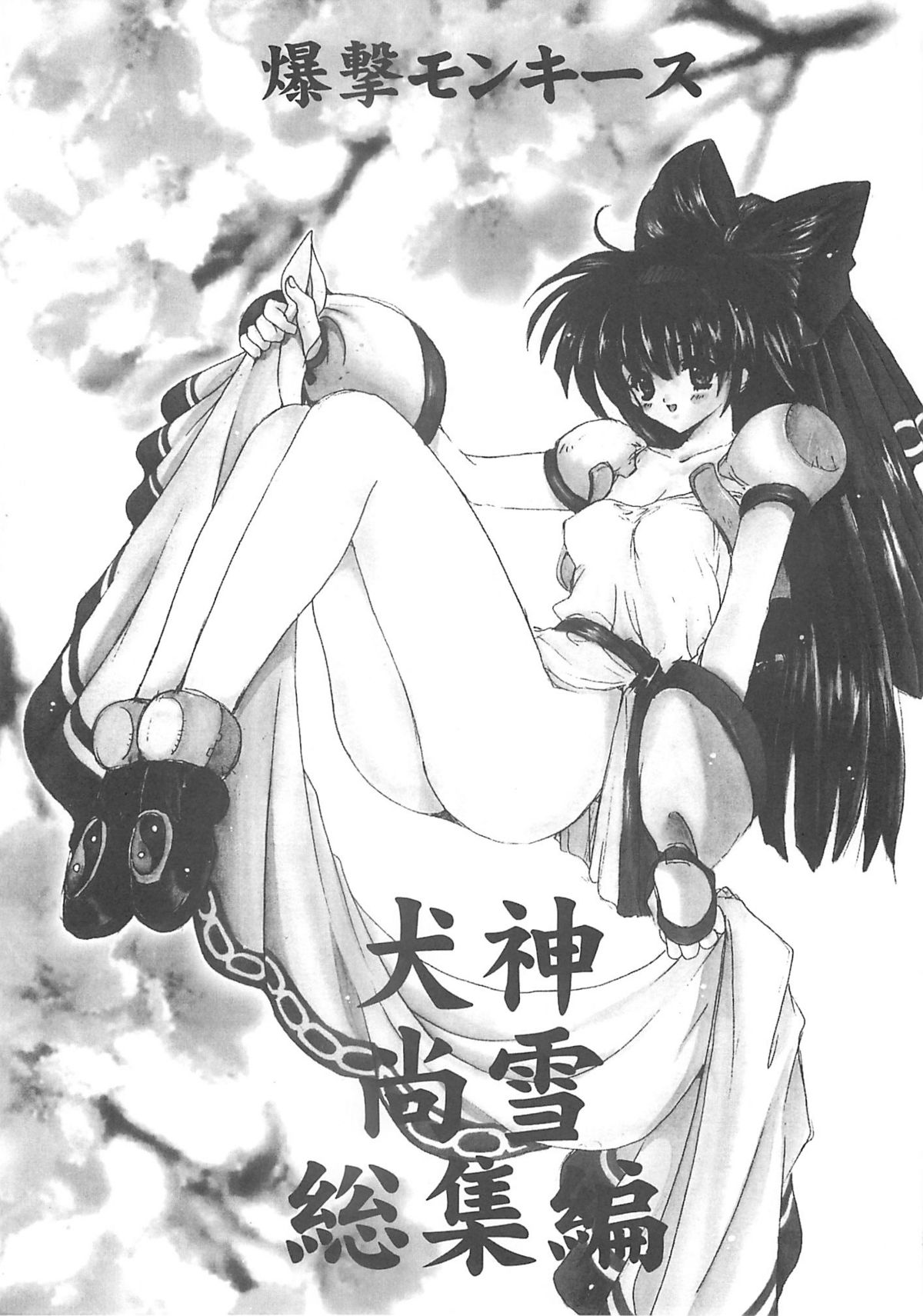 Inugami Naoyuki Soushuuhen page 2 full