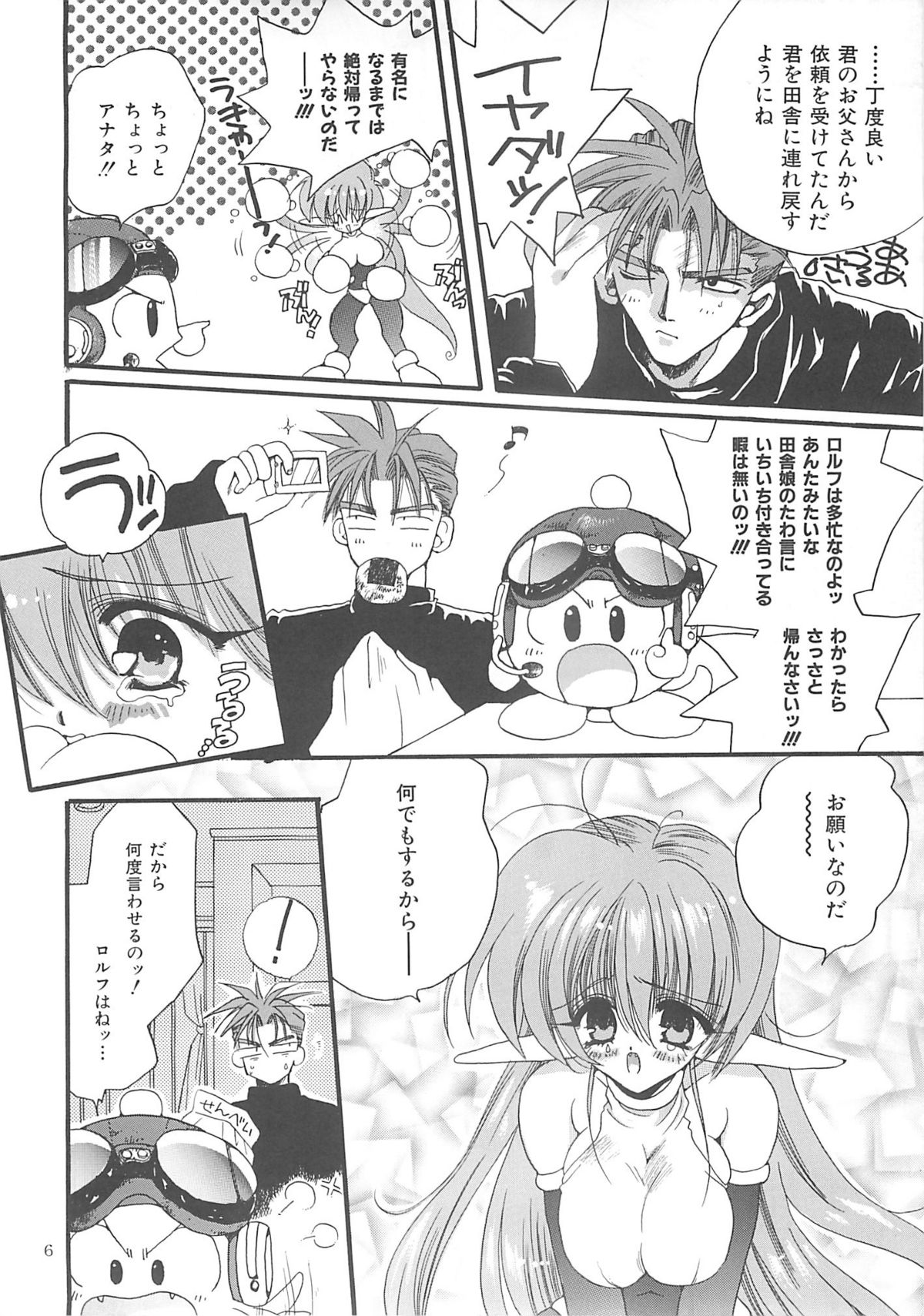 Inugami Naoyuki Soushuuhen page 5 full