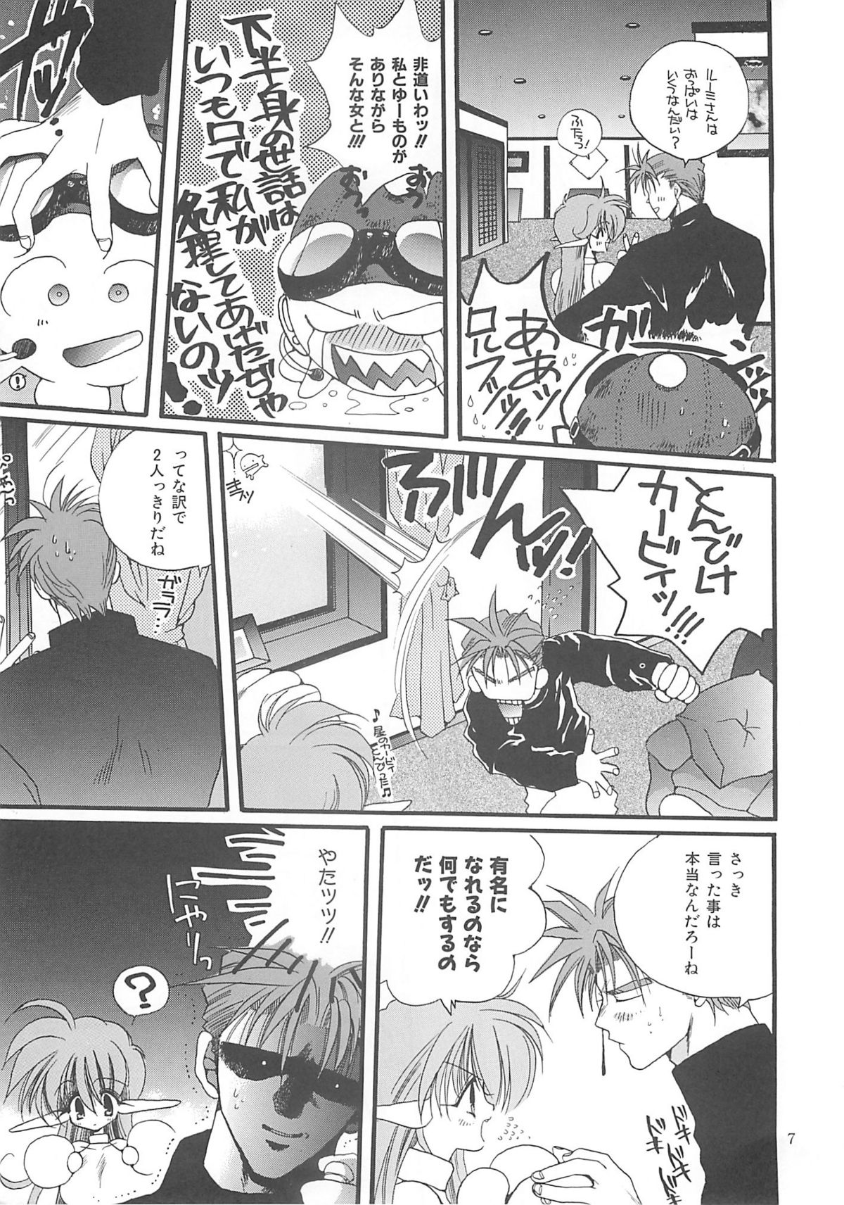 Inugami Naoyuki Soushuuhen page 6 full