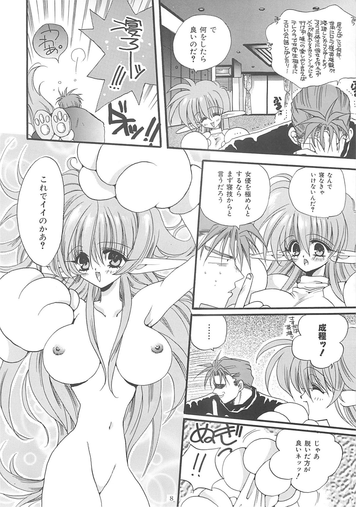 Inugami Naoyuki Soushuuhen page 7 full