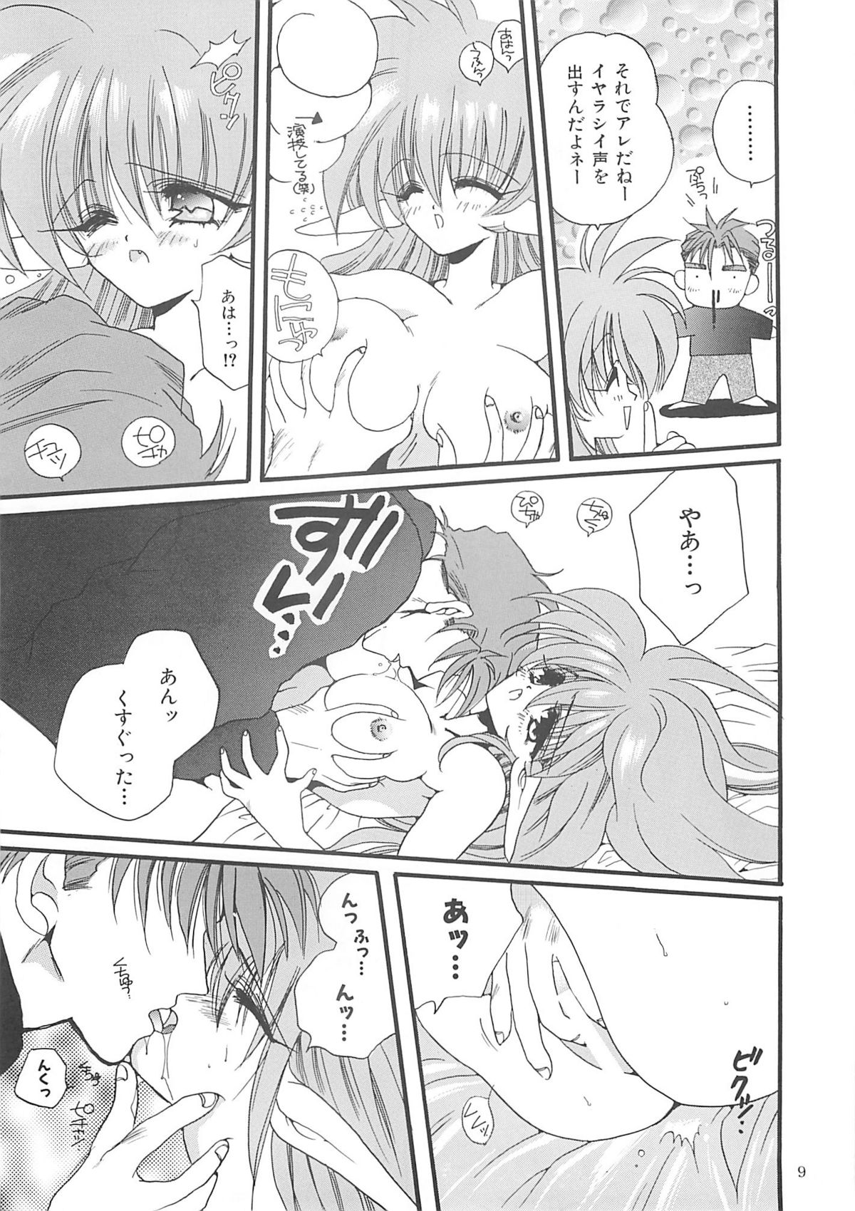 Inugami Naoyuki Soushuuhen page 8 full