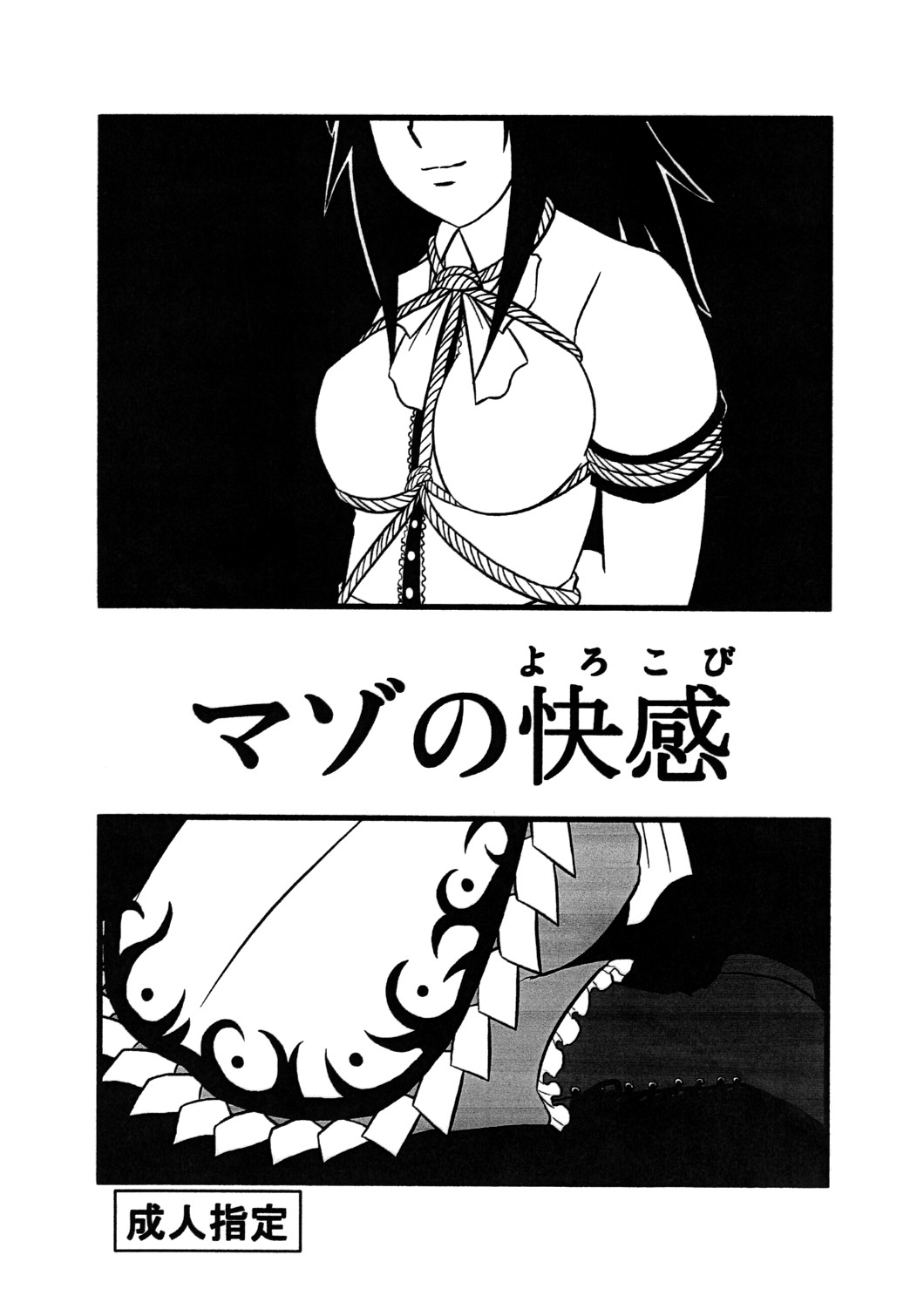 Mazo no Yorokobi page 1 full