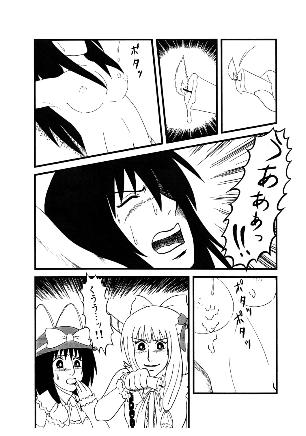 Mazo no Yorokobi page 6 full