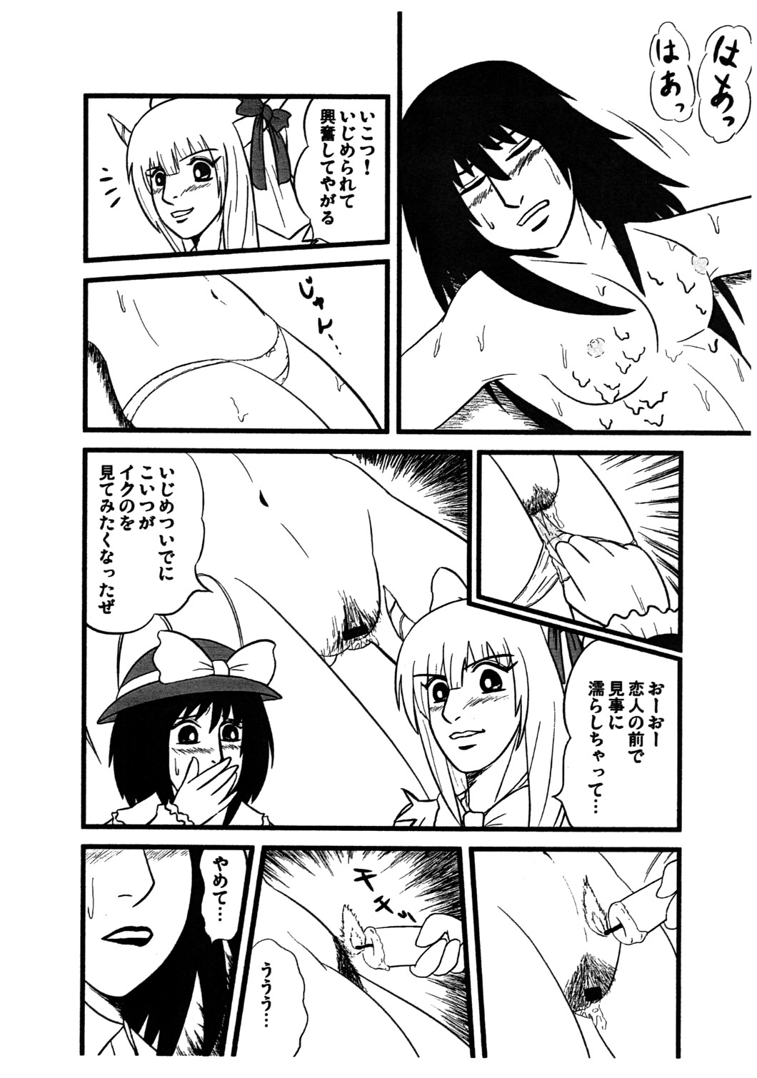 Mazo no Yorokobi page 7 full