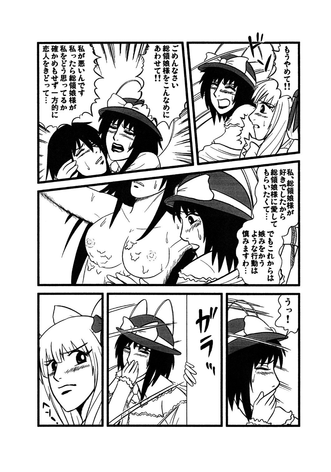 Mazo no Yorokobi page 8 full