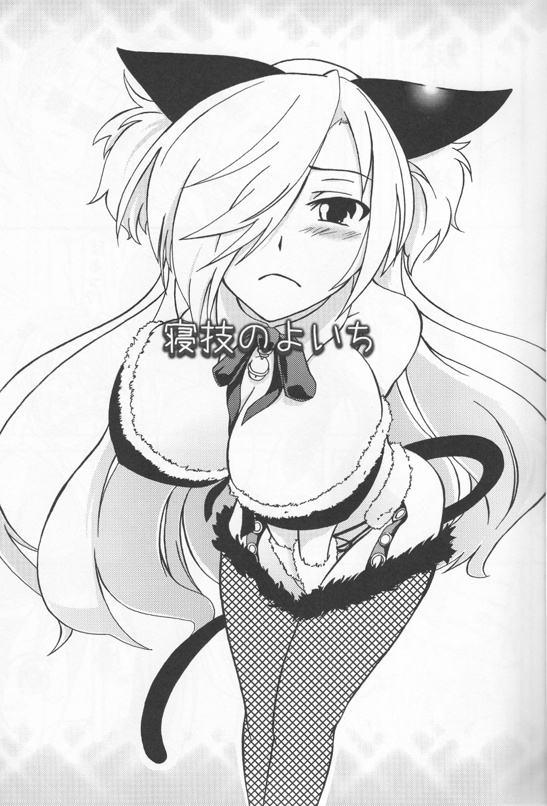 Newaza no Yoichi page 2 full