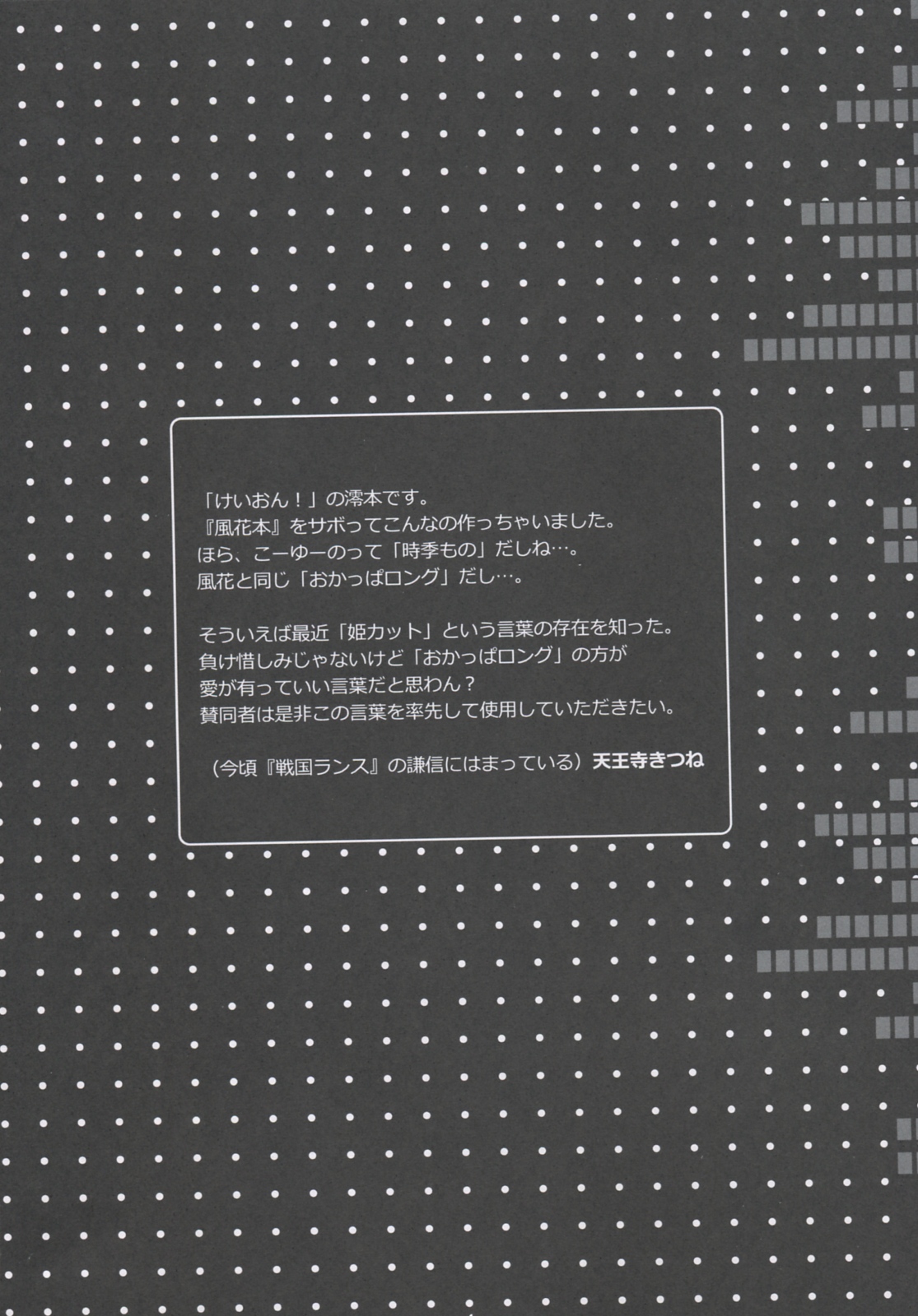 Okappa Rongu no  Iru Huuken sideA page 3 full