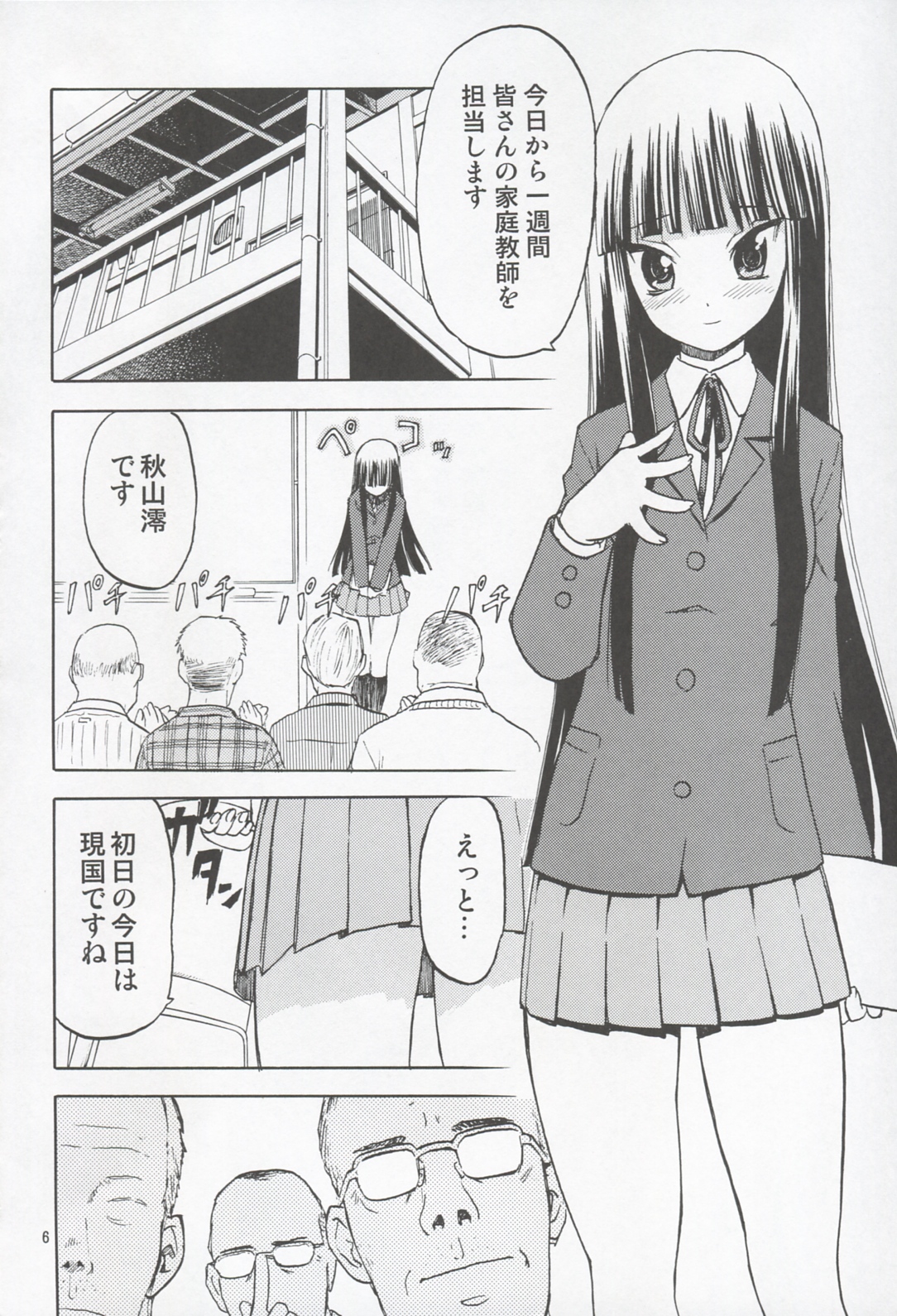 Okappa Rongu no  Iru Huuken sideA page 5 full