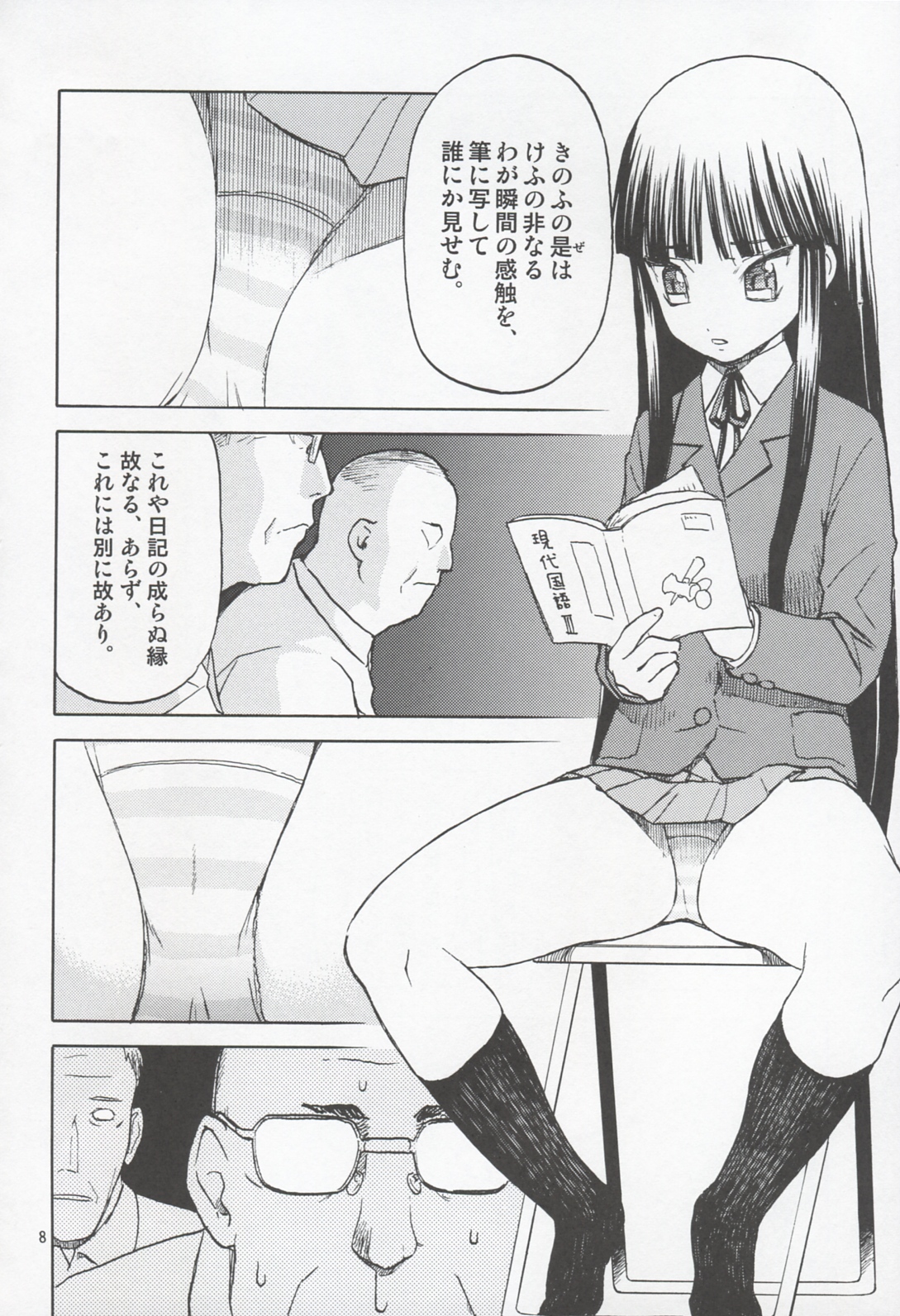 Okappa Rongu no  Iru Huuken sideA page 7 full