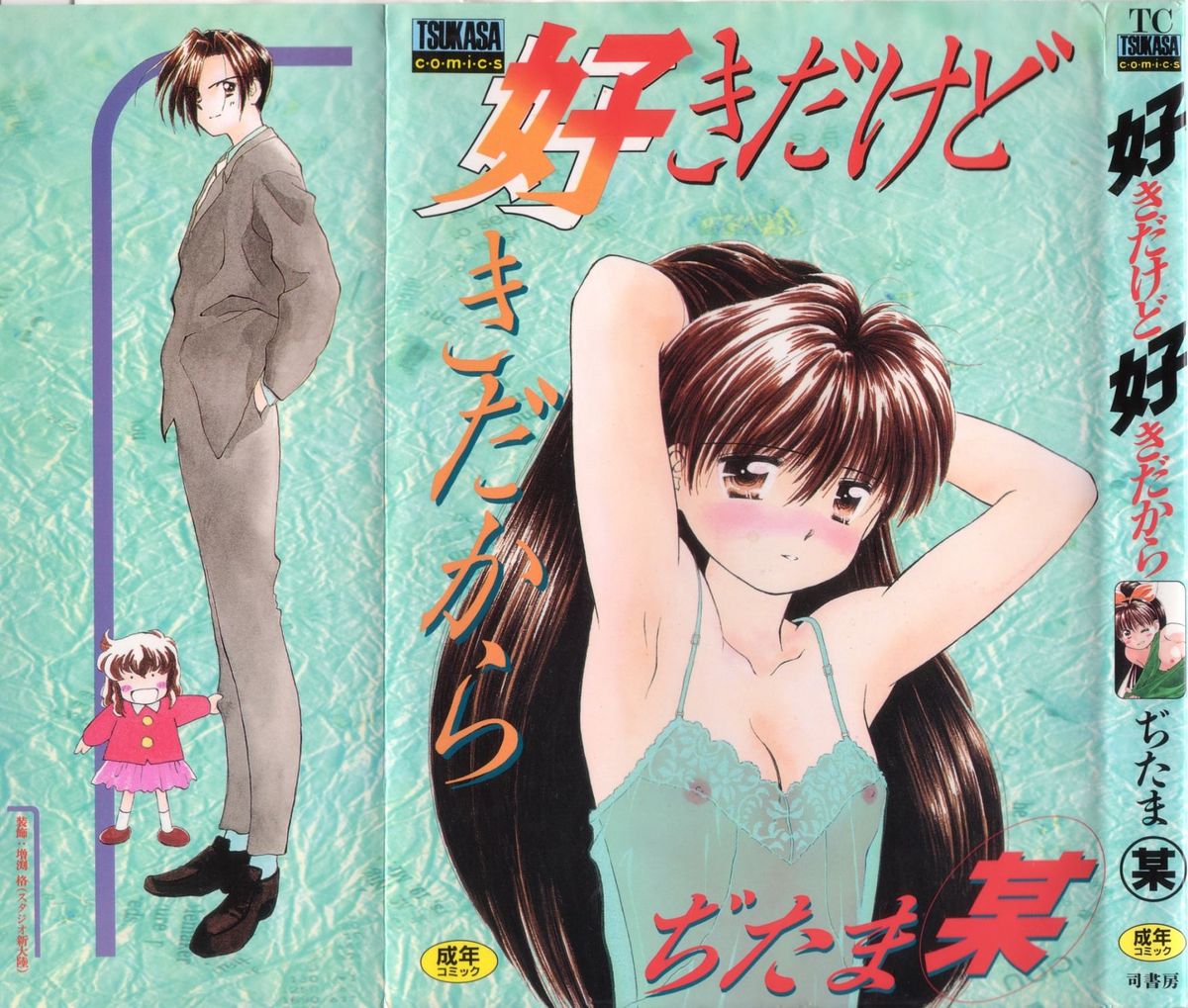 Sukidakedo Sukidakara page 1 full