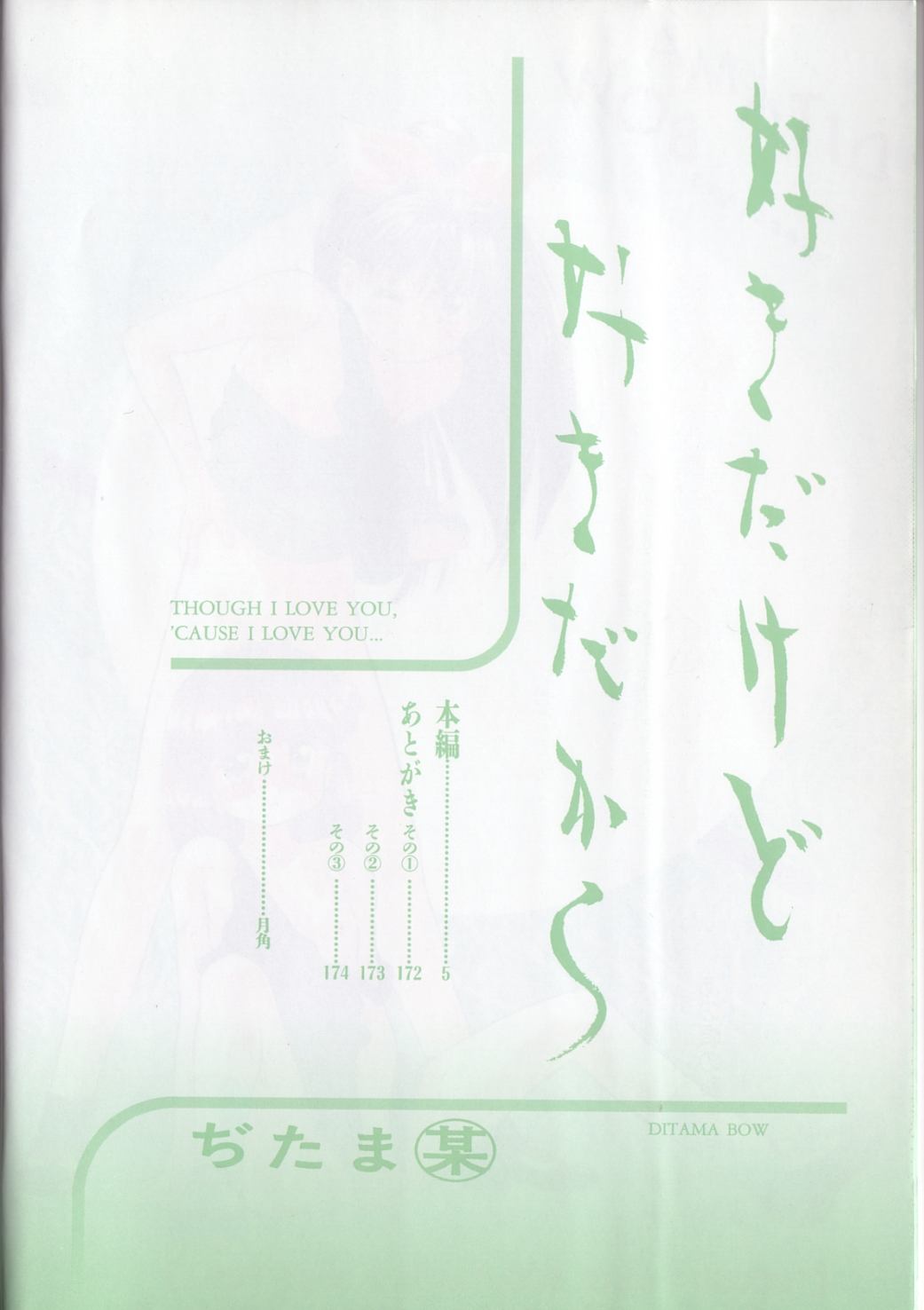 Sukidakedo Sukidakara page 4 full