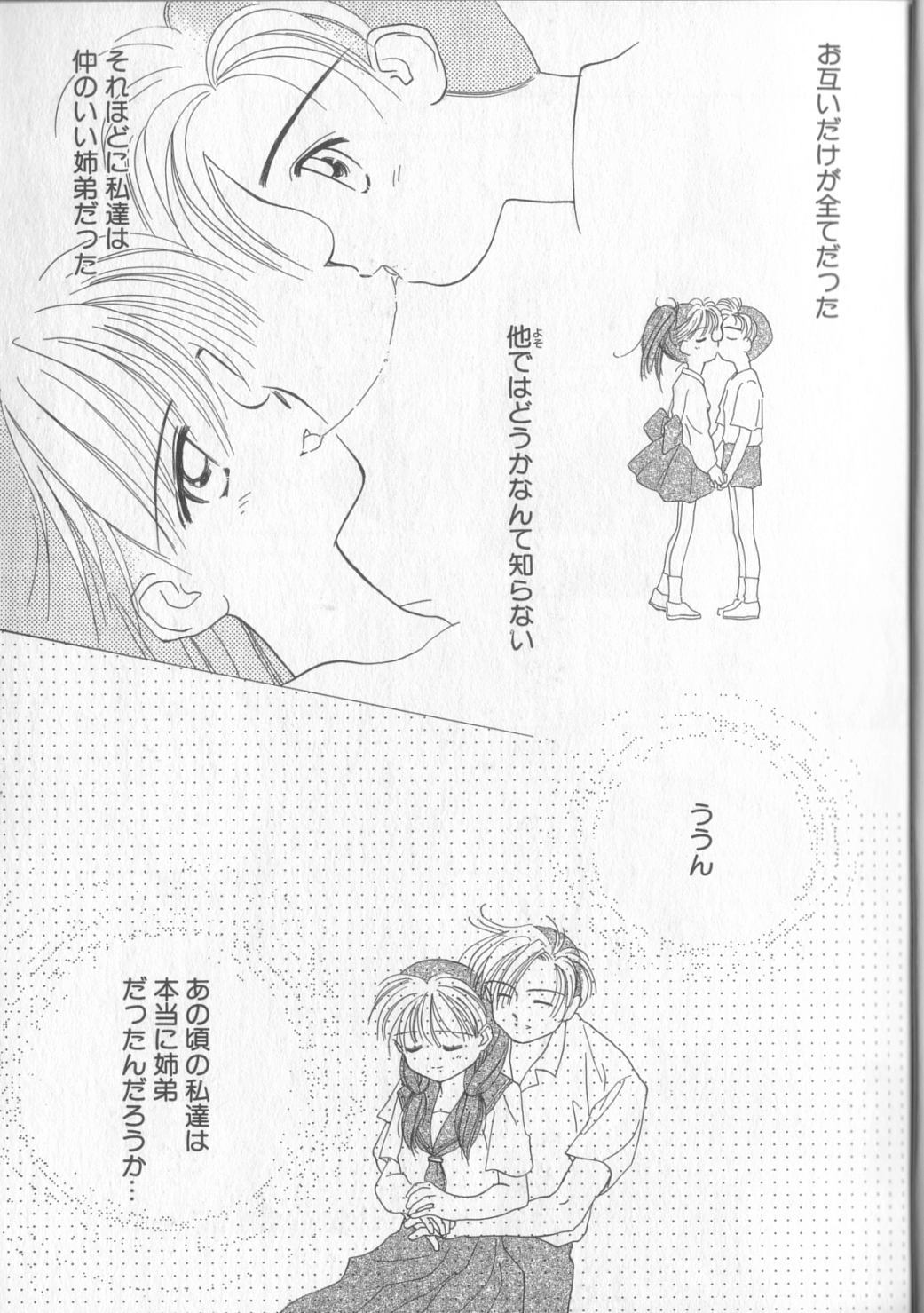 Sukidakedo Sukidakara page 5 full
