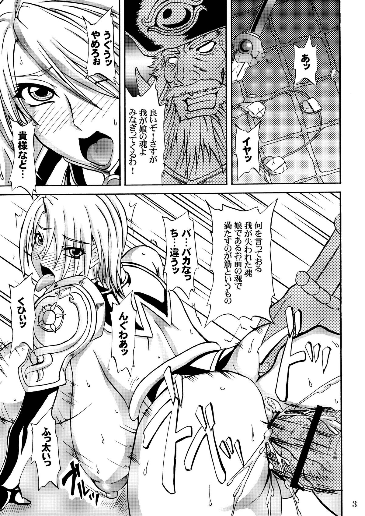 Tamashii no Kyouen page 3 full