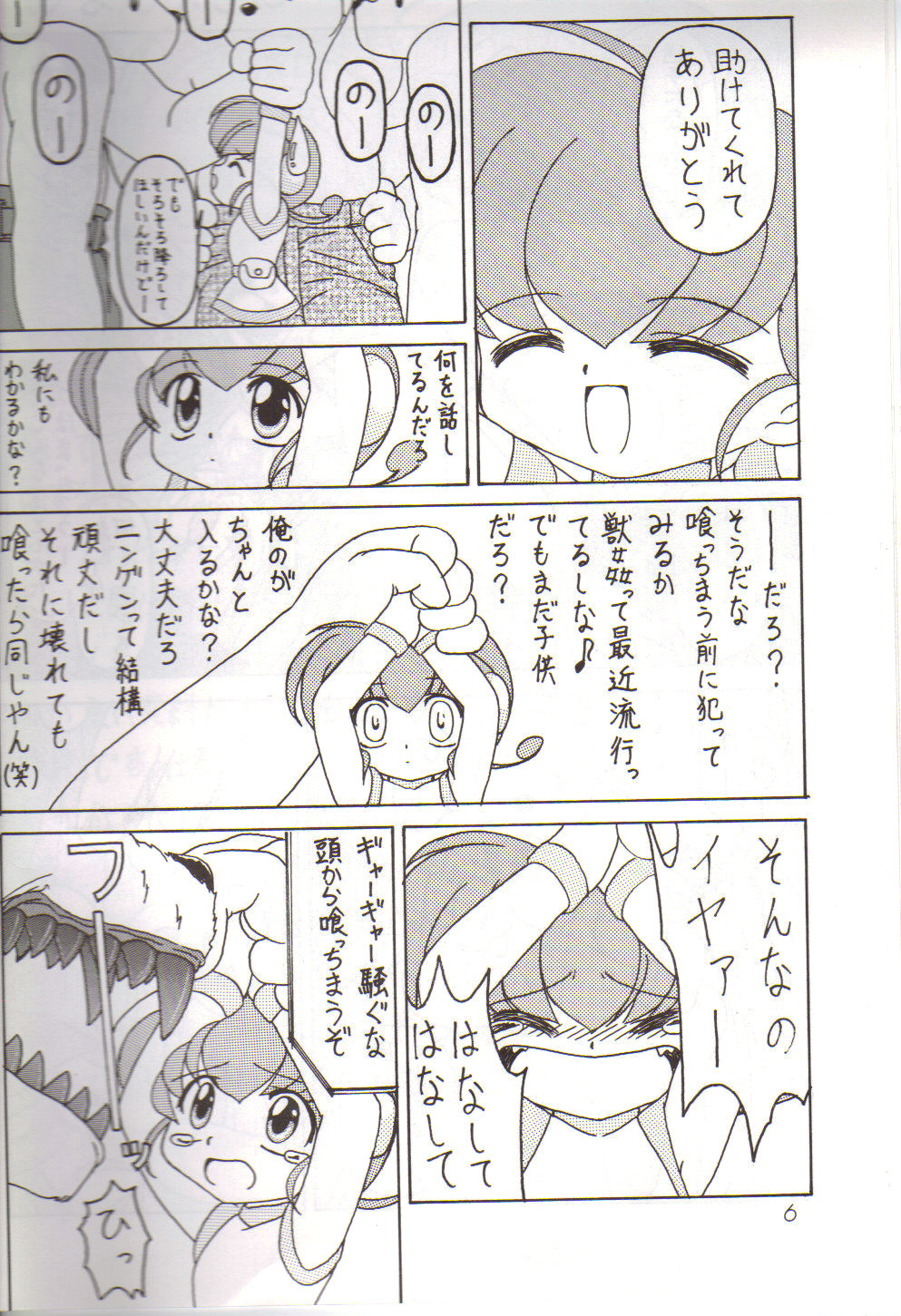 Oshiri Kuchu Kuchu Monkoren page 4 full