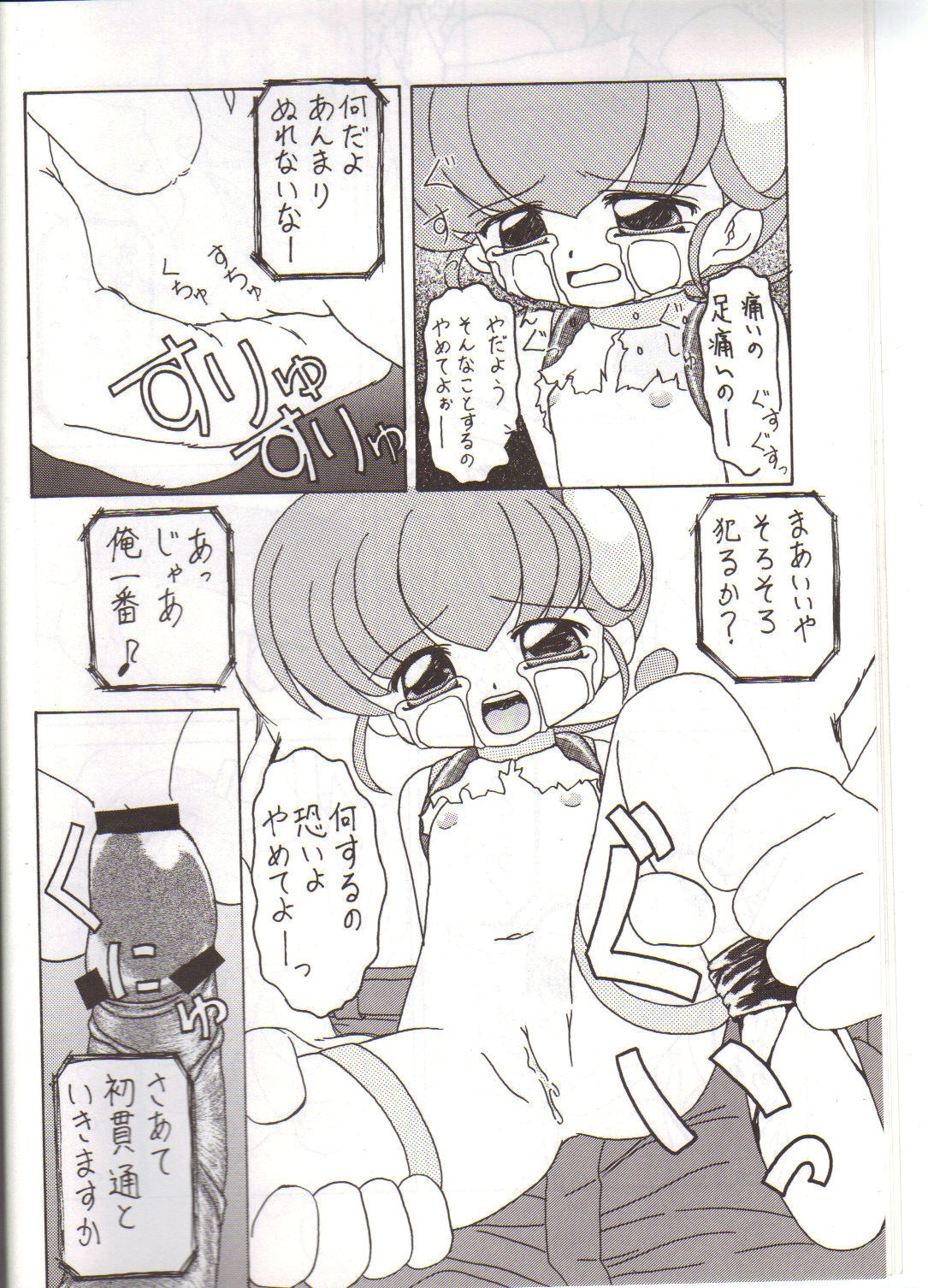 Oshiri Kuchu Kuchu Monkoren page 6 full