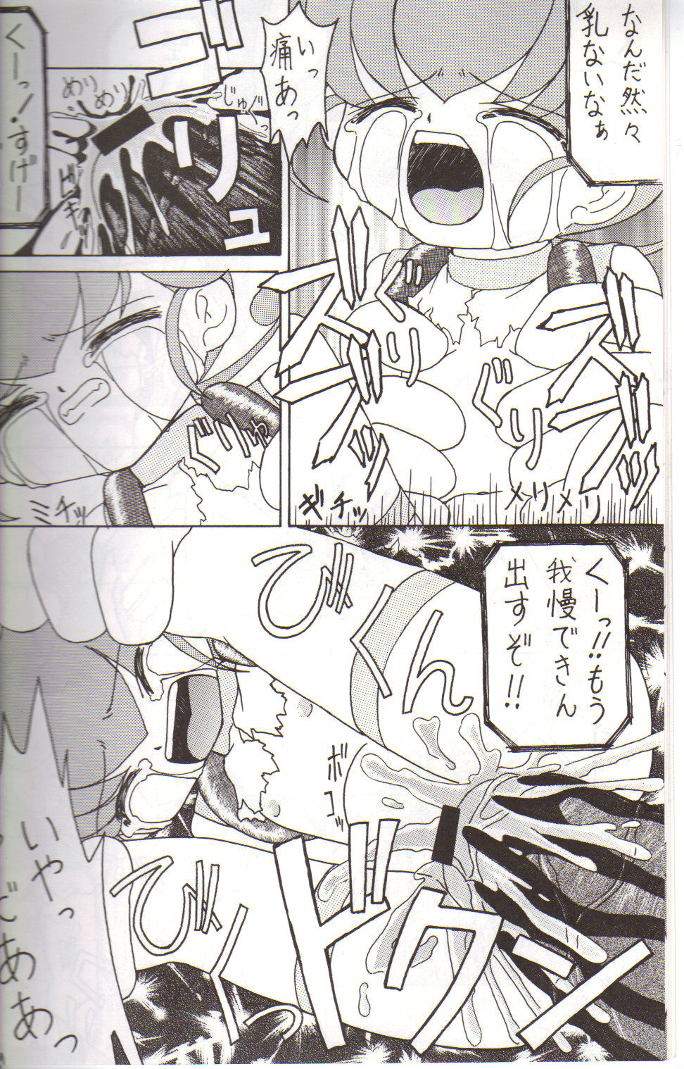 Oshiri Kuchu Kuchu Monkoren page 8 full