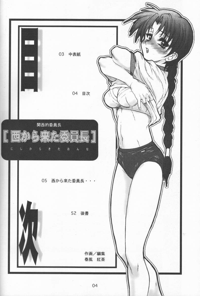 Kansaiteki Iinchou Nishi Kara Kita Iinchou... page 3 full