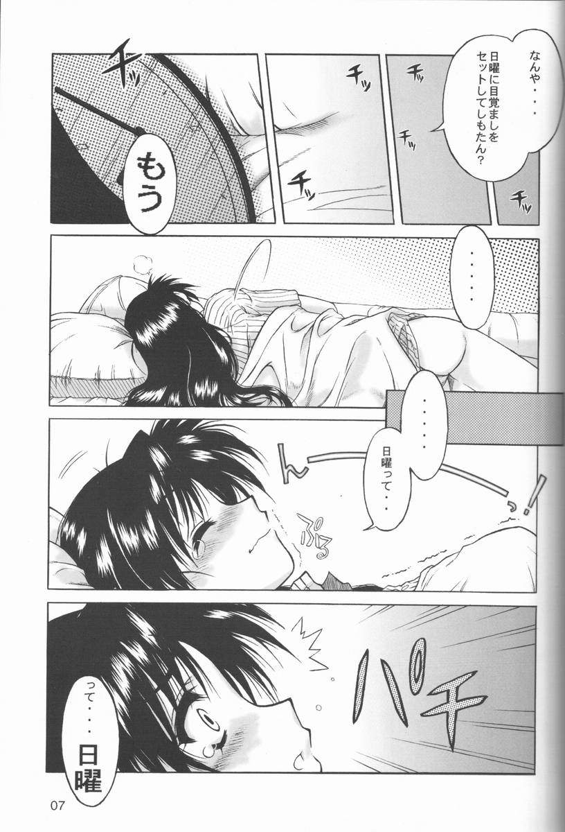 Kansaiteki Iinchou Nishi Kara Kita Iinchou... page 6 full