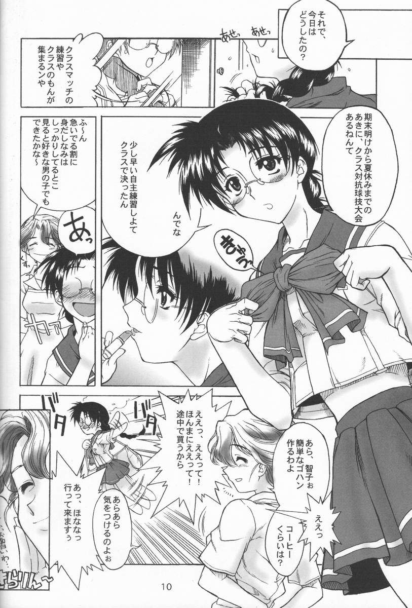 Kansaiteki Iinchou Nishi Kara Kita Iinchou... page 9 full