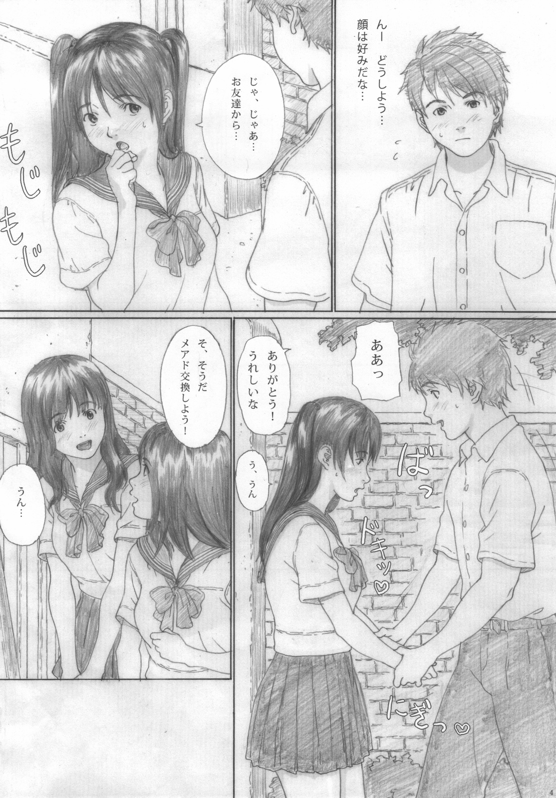 Suimitsu Shoujo 2 page 4 full
