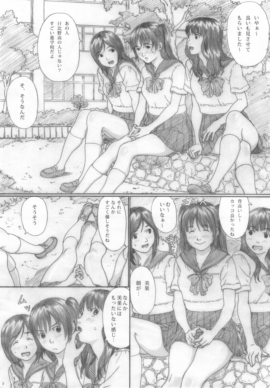 Suimitsu Shoujo 2 page 5 full