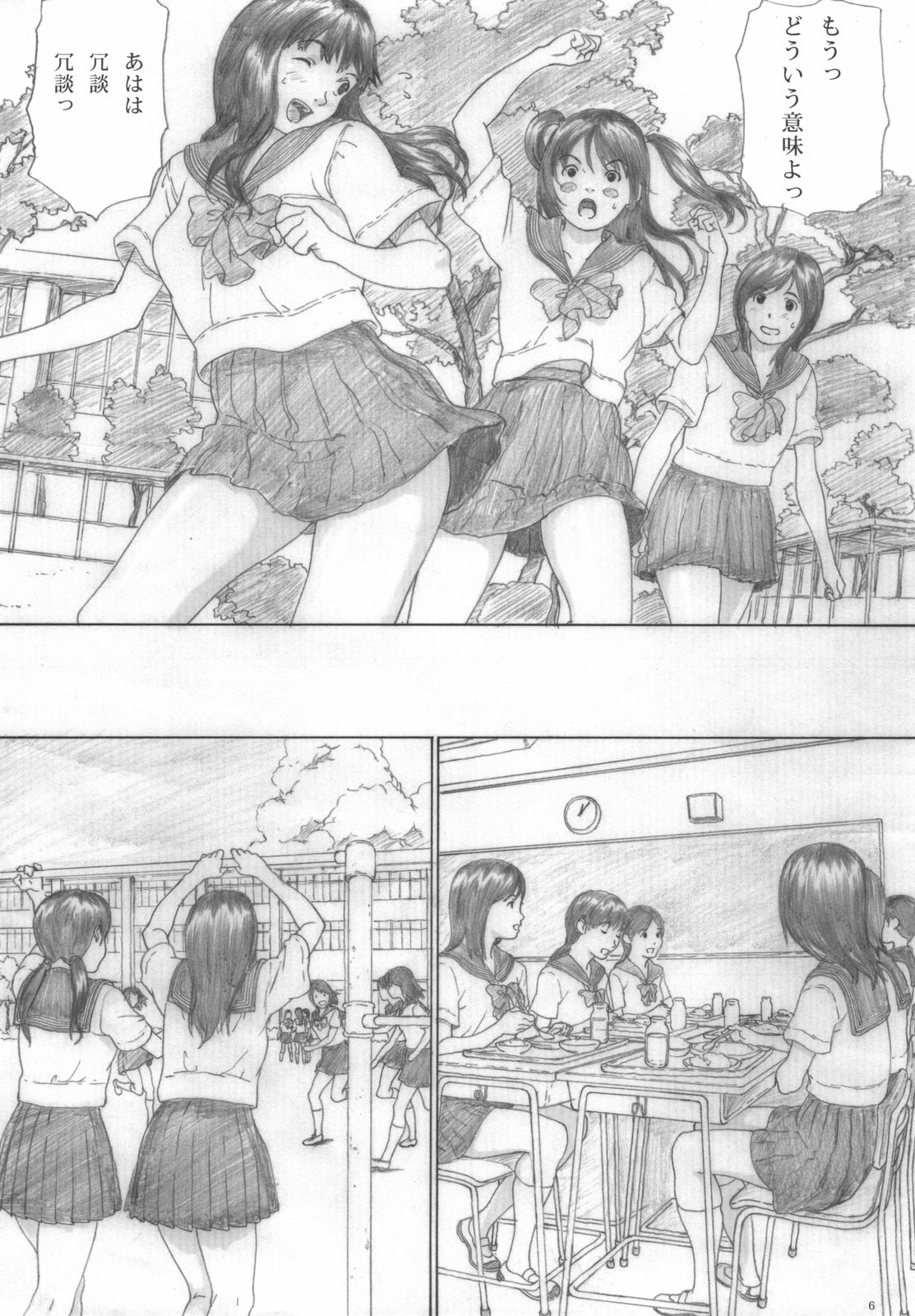 Suimitsu Shoujo 2 page 6 full