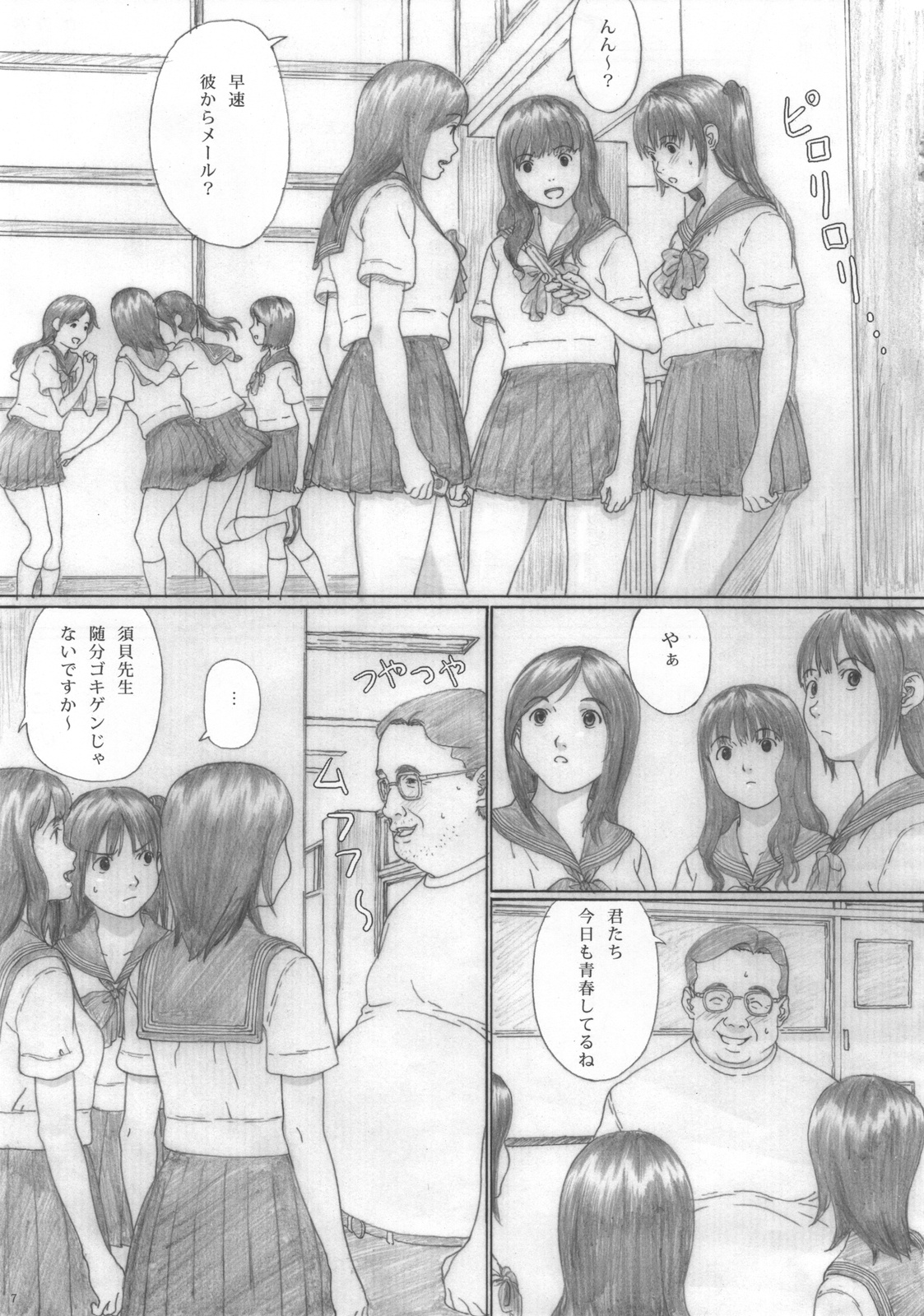 Suimitsu Shoujo 2 page 7 full