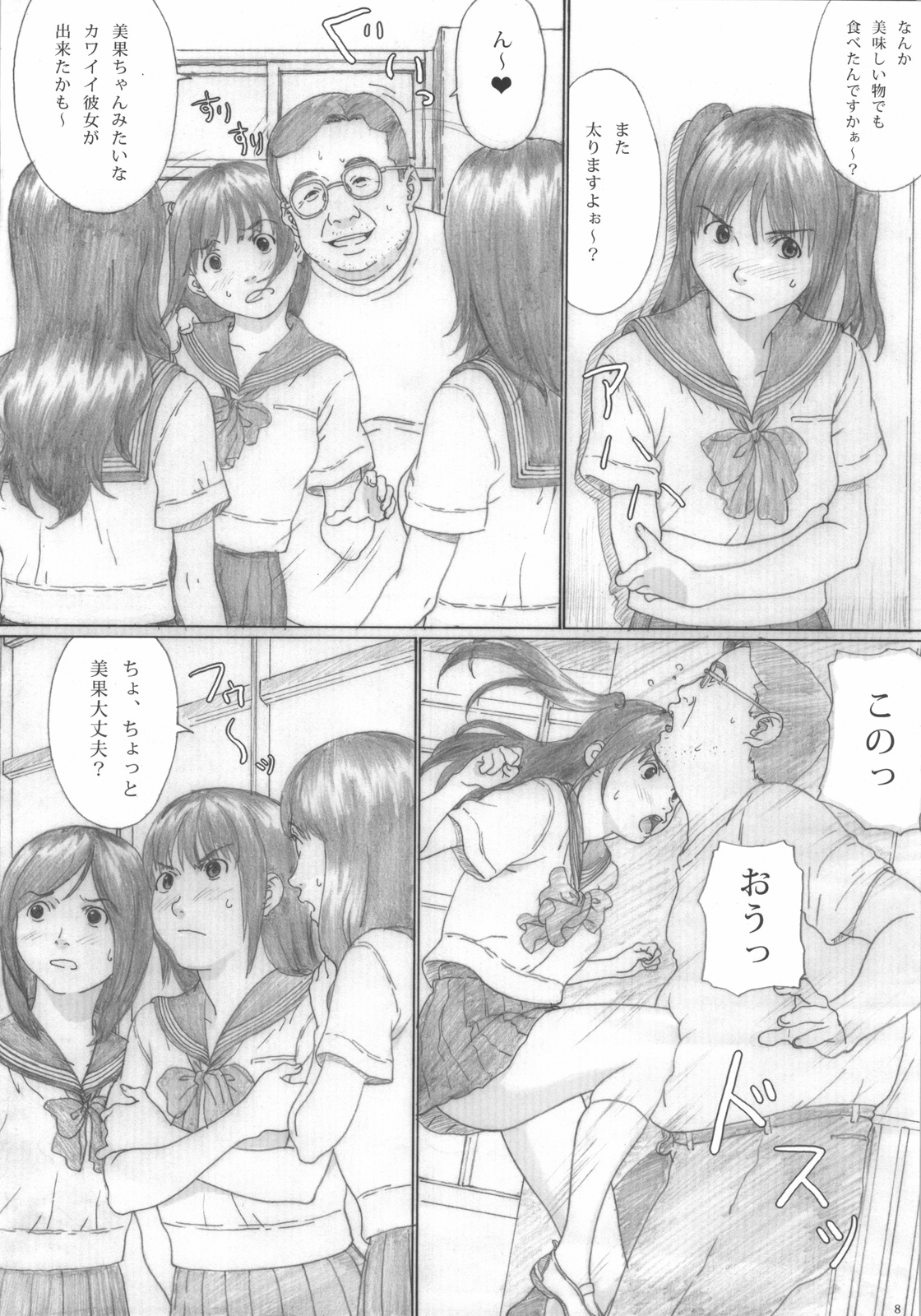 Suimitsu Shoujo 2 page 8 full