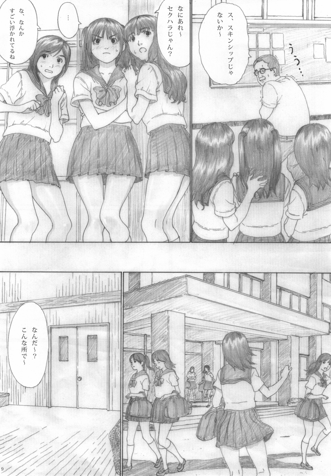 Suimitsu Shoujo 2 page 9 full