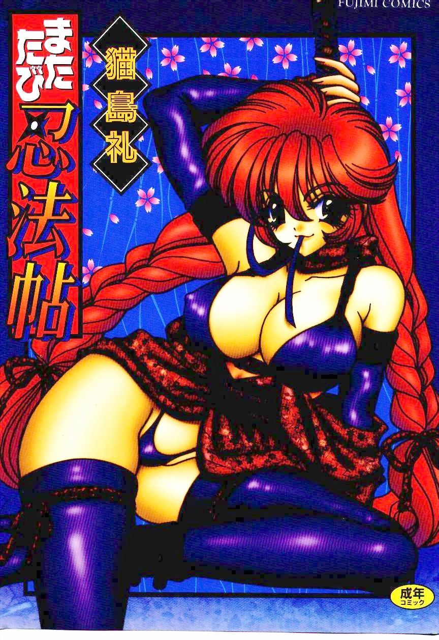 Matatabi Nin Houjou page 1 full