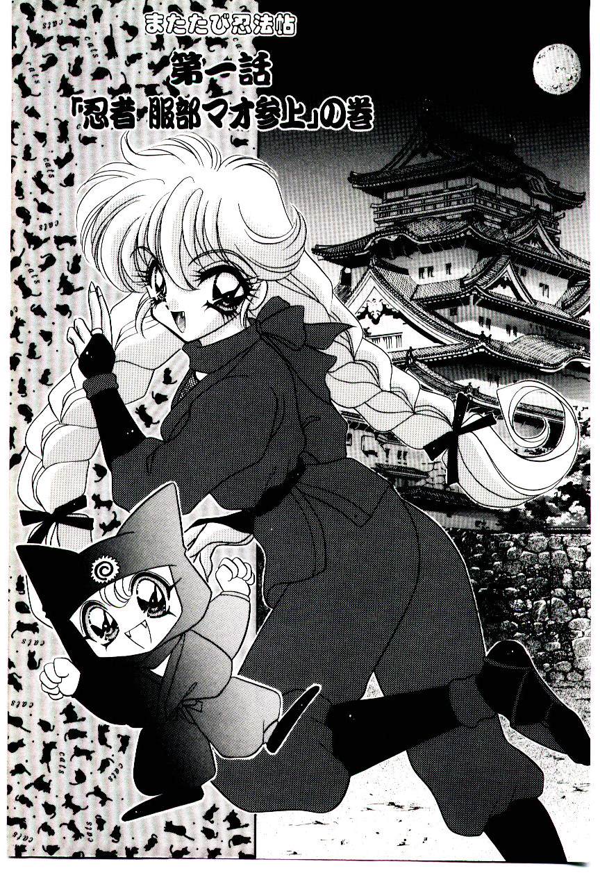 Matatabi Nin Houjou page 6 full