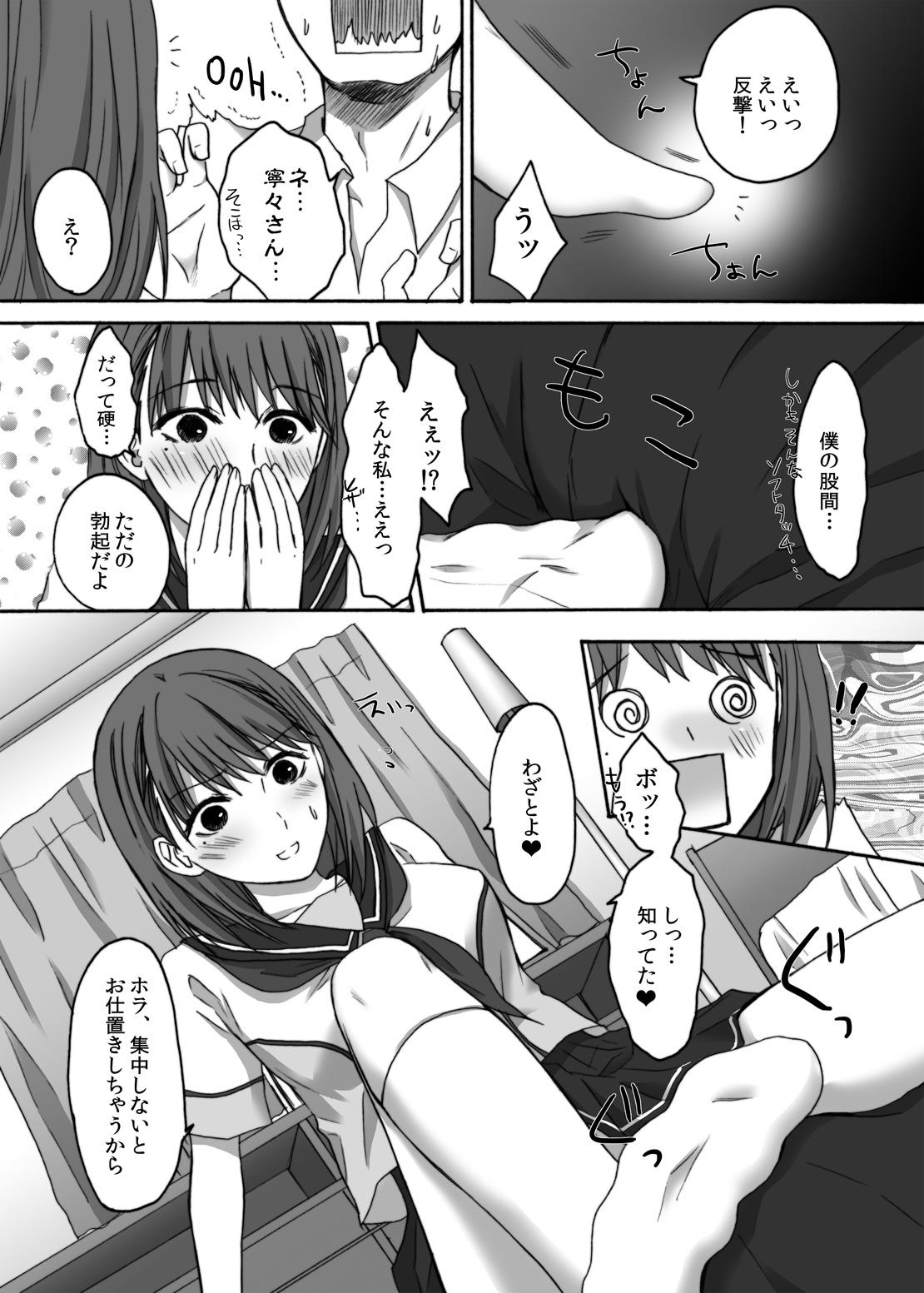 Eroplus.nene page 7 full