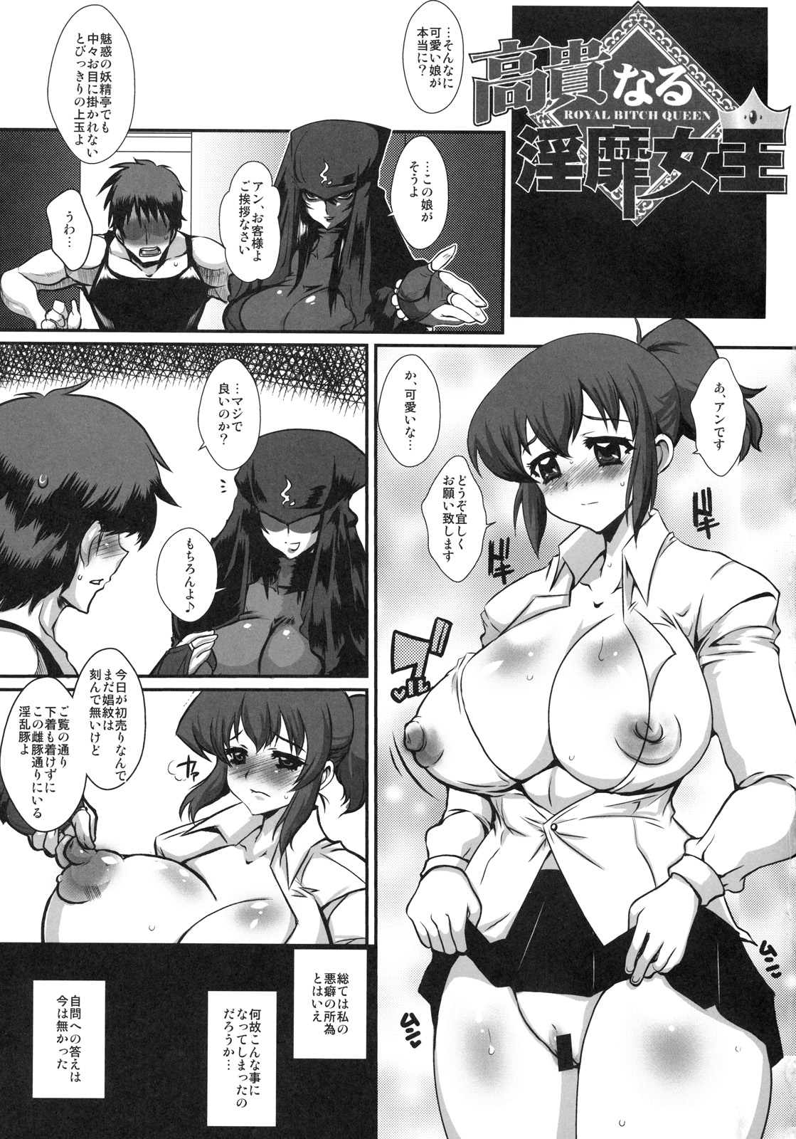 Koukinaru Inbijoou page 2 full