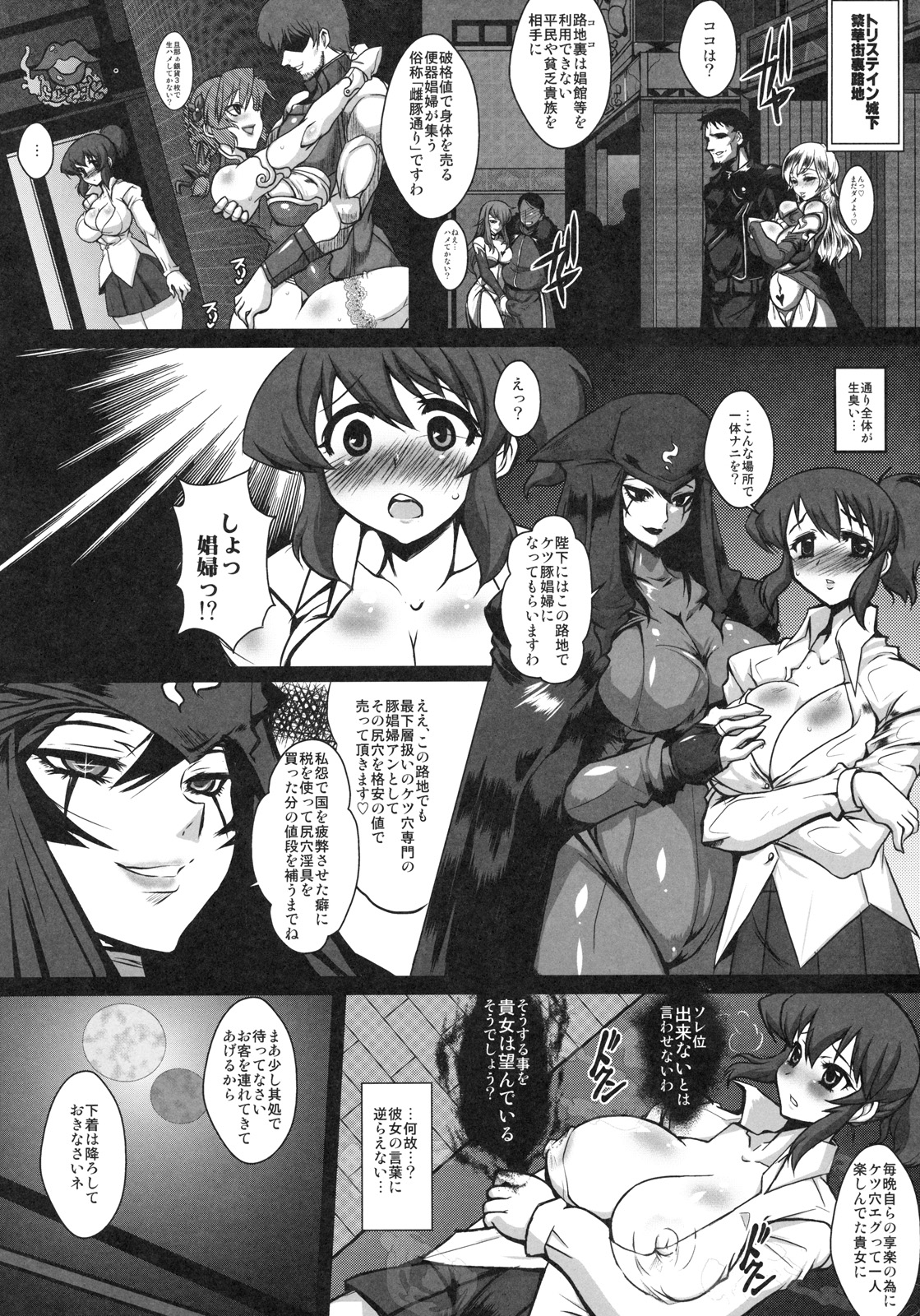 Koukinaru Inbijoou page 8 full